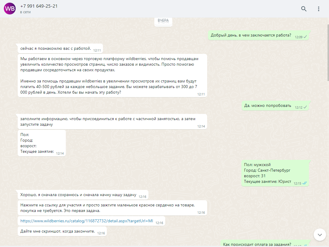 Новый вид мошенничества Wildberries или как заработать 300 рублей | Пикабу