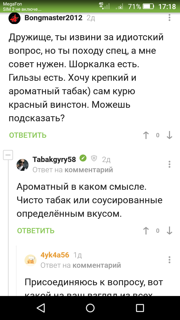 Пост- опрос для курящих развес. Ваше мнение очень важно для всех, для меня  точно | Пикабу