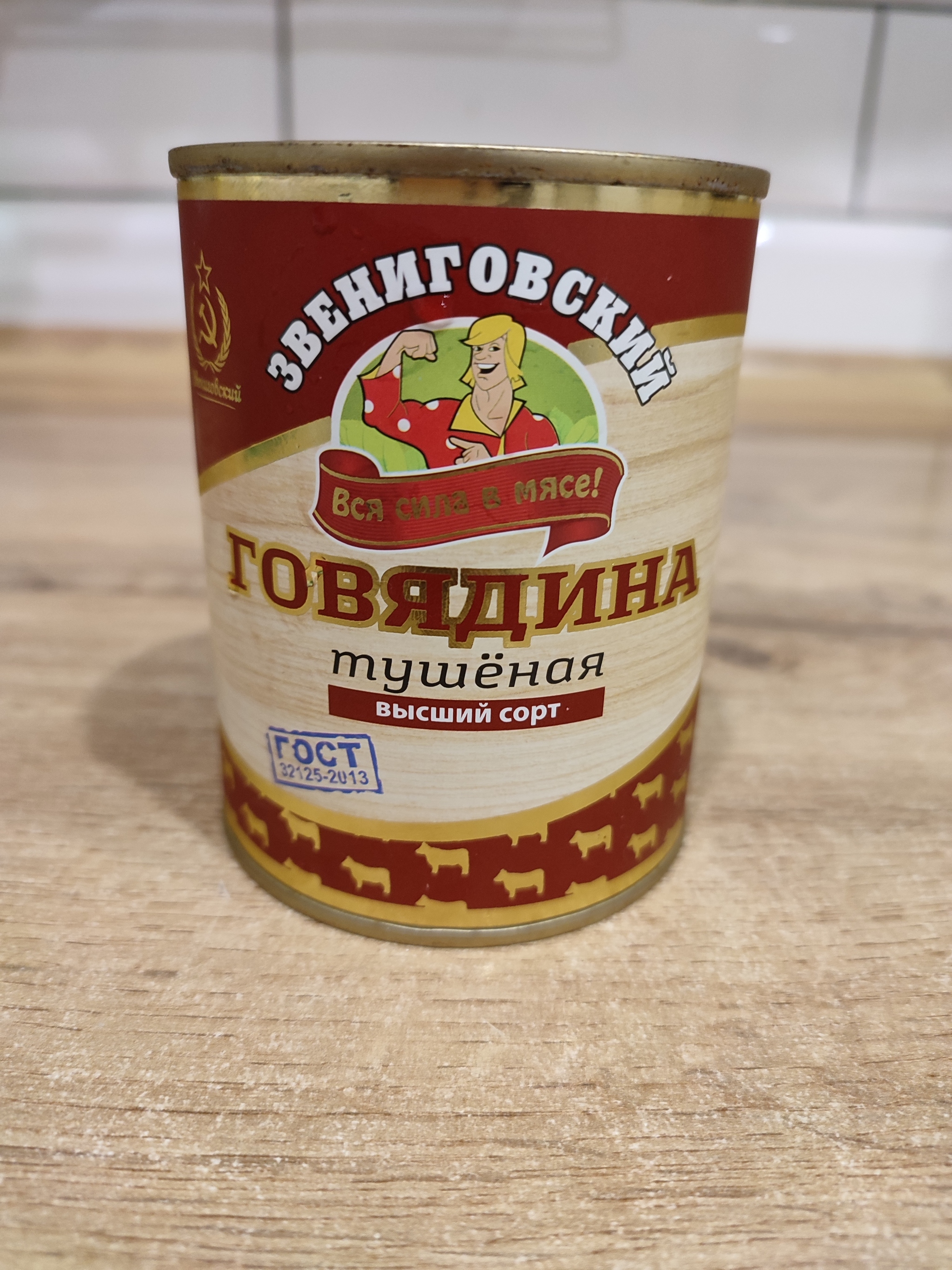 Звениговская Тушенка Купить В Москве