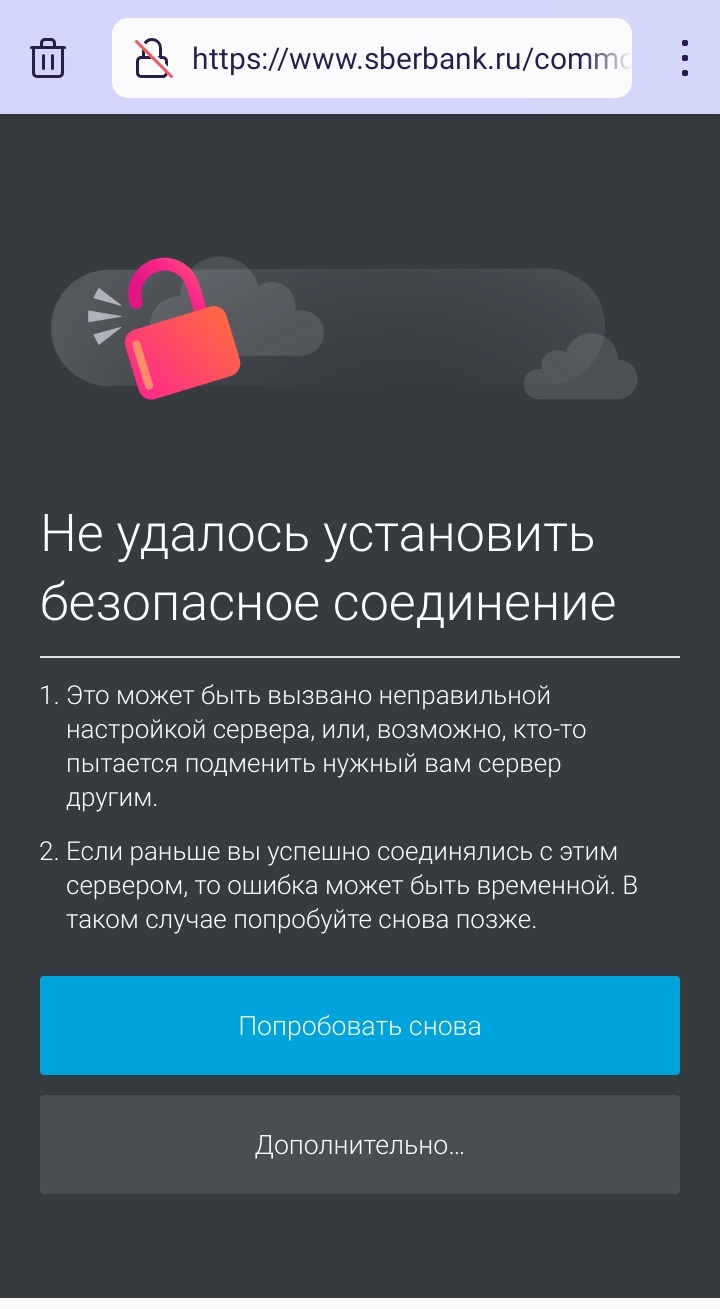 Встроенный Nonanme Антивирус в приложение Сбербанк (Android) | Пикабу