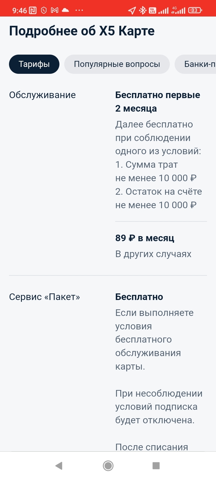 X5 Карта за 89 рублей в месяц? Не думаю. Разбор взаимоисключающих  параграфов в условиях обслуживания Альфа-Карты Перекресток | Пикабу