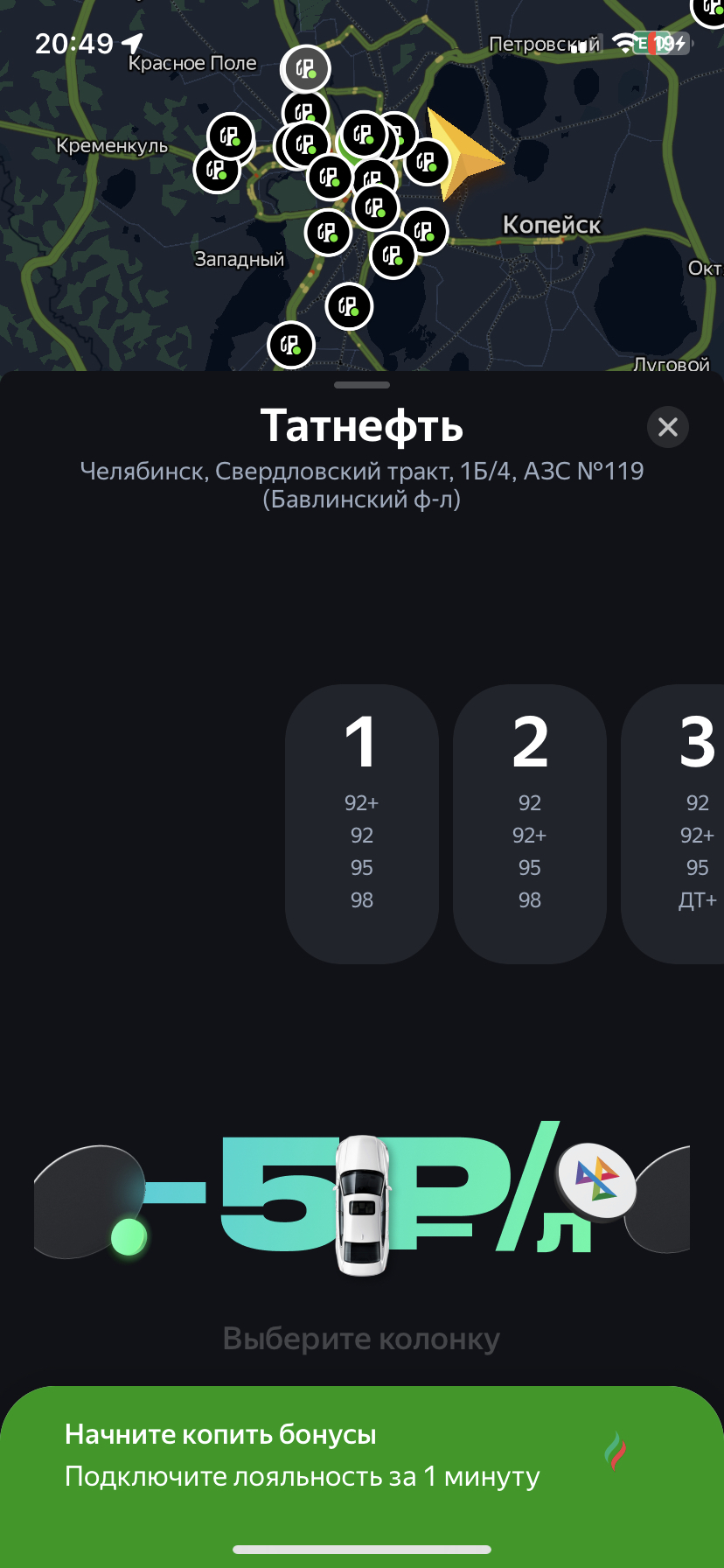 Заправиться через навигатор. Заправиться через навигатор