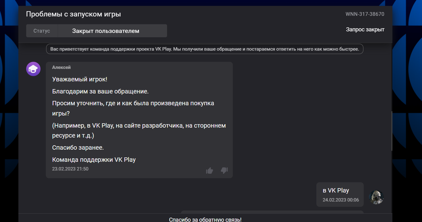 VK Play - купленная игра требует активацию | Пикабу