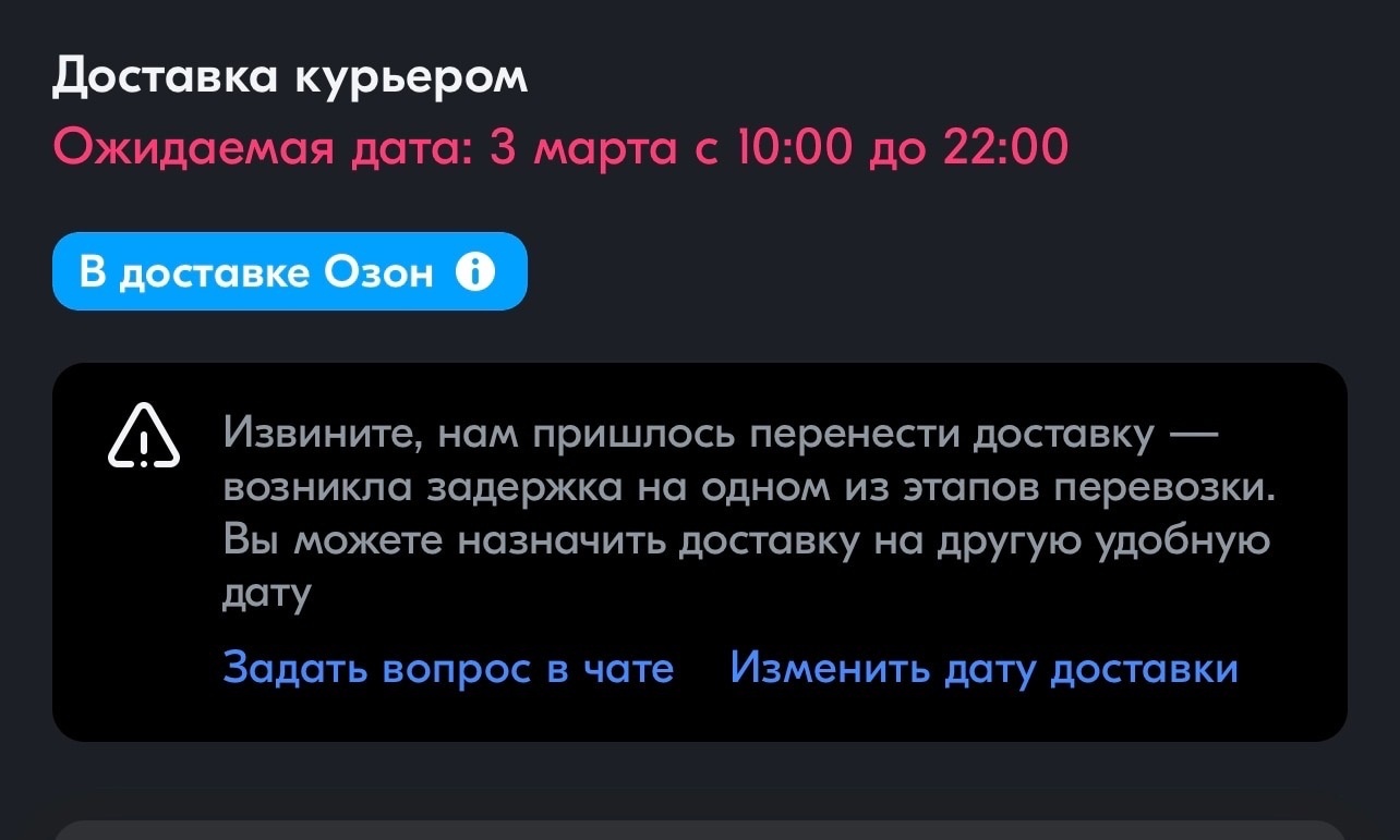 Курьерская доставка и техподдержка OZON - полное дно 2 | Пикабу