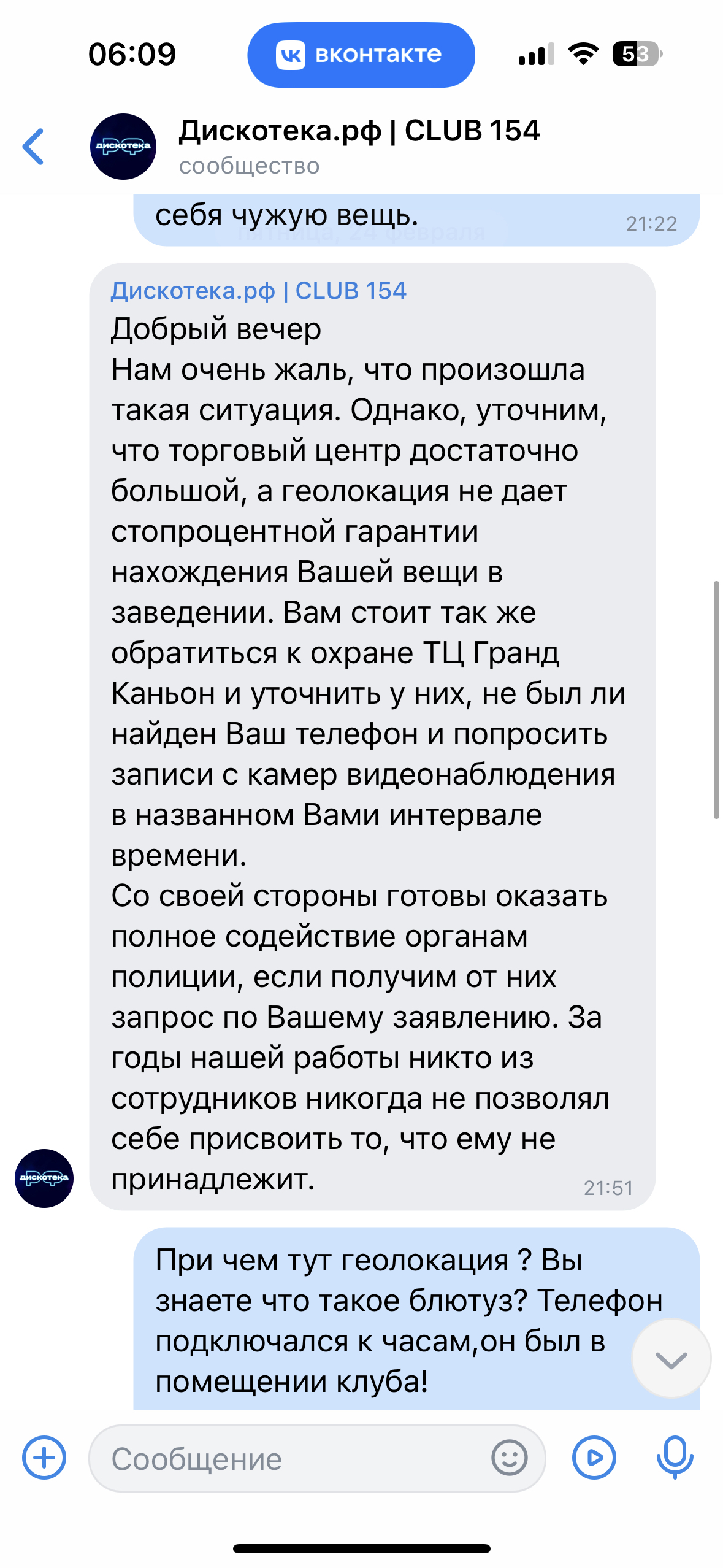 Сотрудники клуба 154 воруют телефоны у своих посетителей,а вся сеть  дискотекарф покрывает их | Пикабу