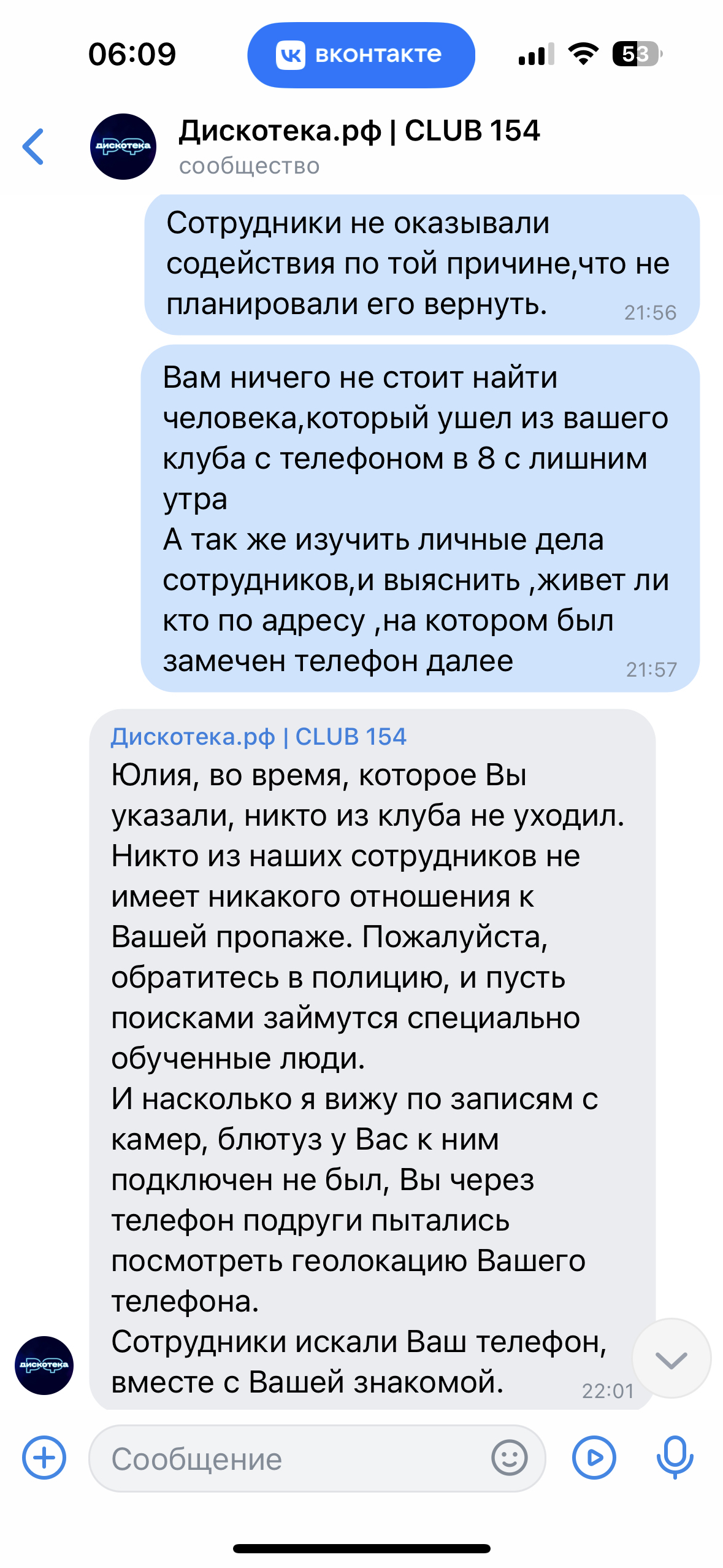 Сотрудники клуба 154 воруют телефоны у своих посетителей,а вся сеть  дискотекарф покрывает их | Пикабу