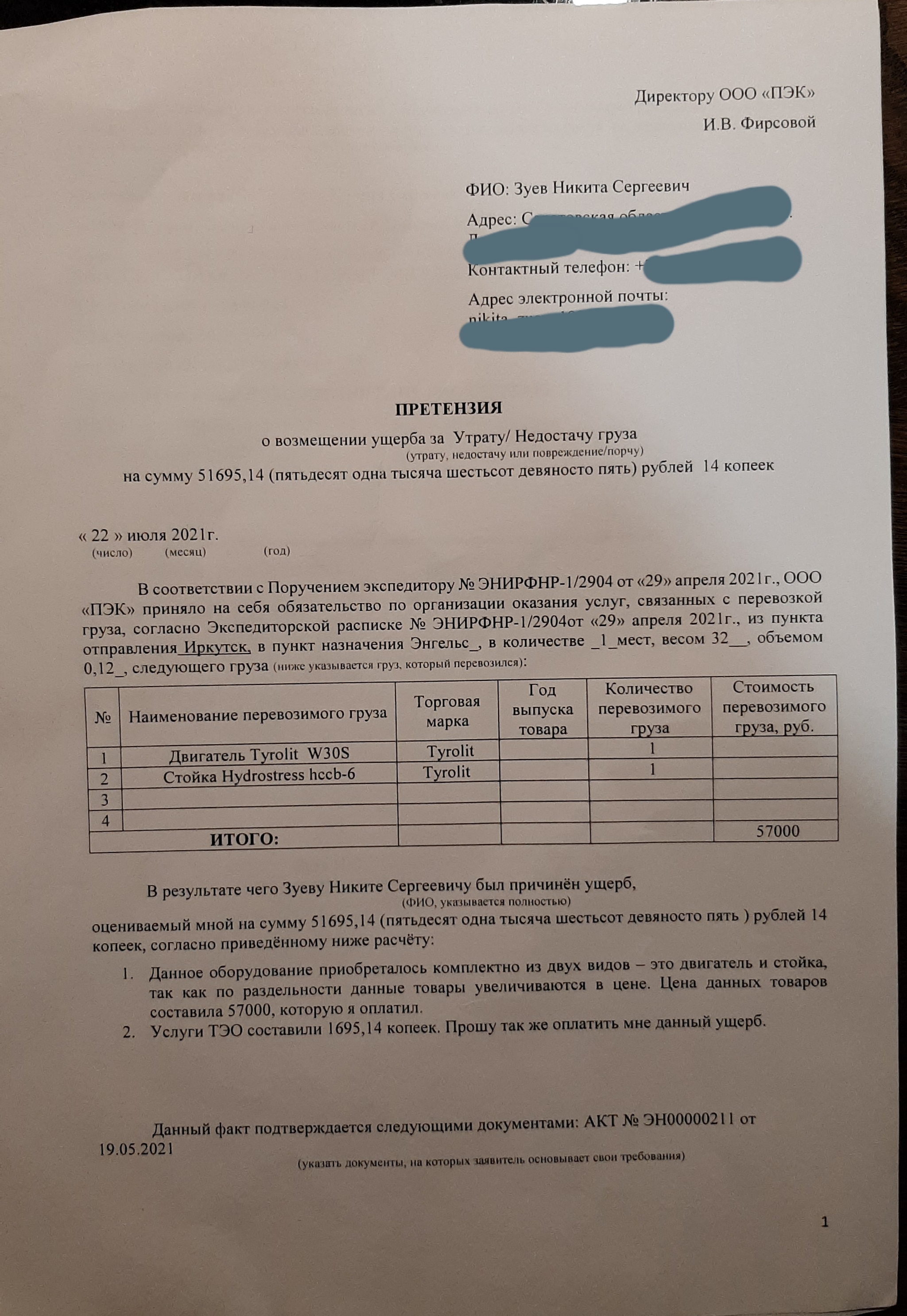 Как безнаказанно обворовать на 50 тыщ | Пикабу