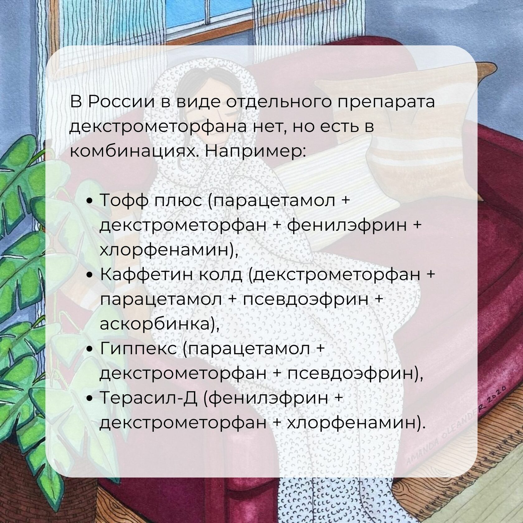 Как облегчить кашель при простуде | Пикабу