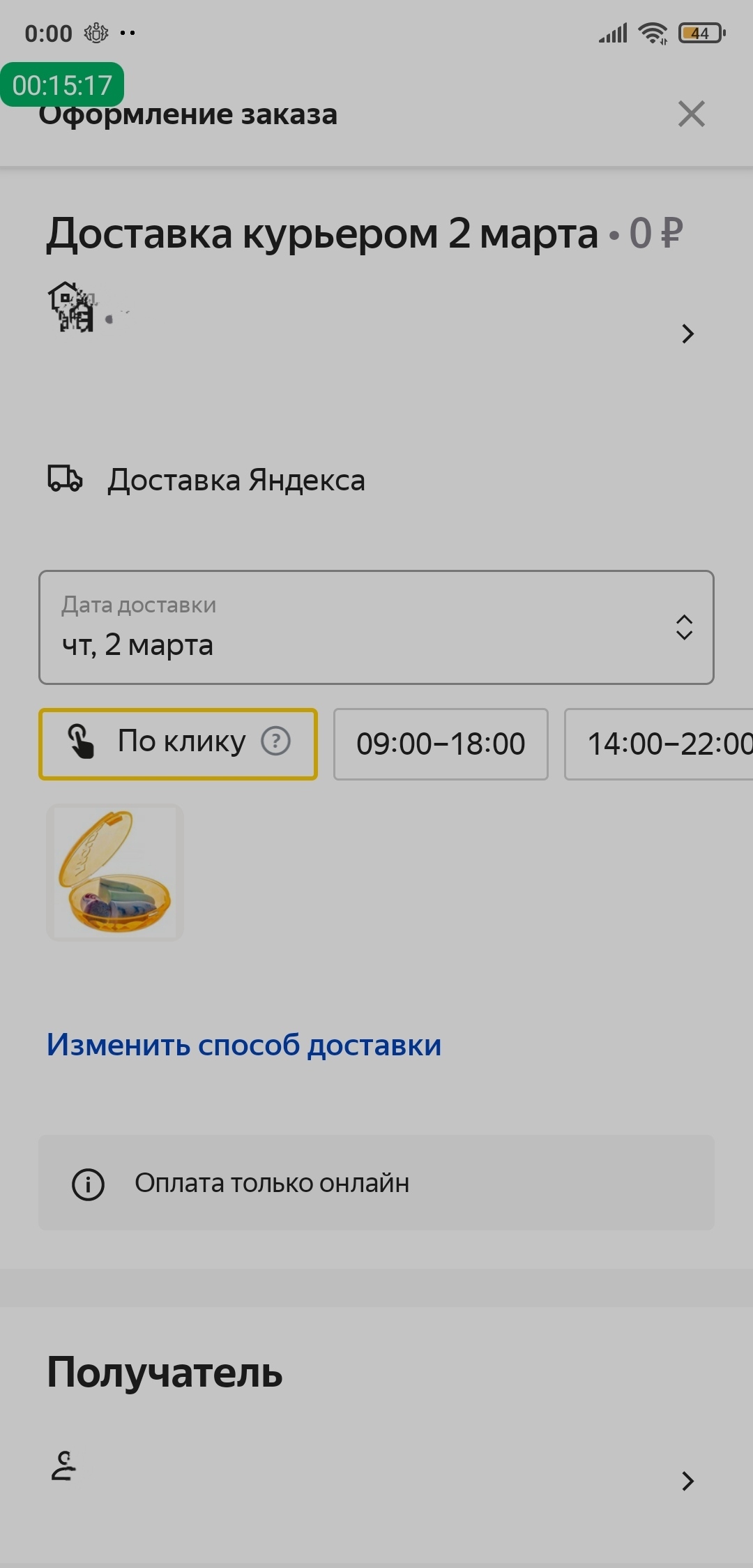 Обман яндекс маркета. Показываем одну цену, списываем другую | Пикабу