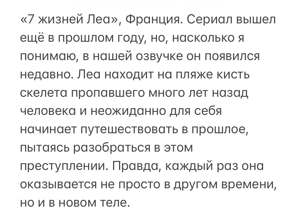 7 жизней Леа». Сериал из Франции о путешествиях во времени и не только |  Пикабу