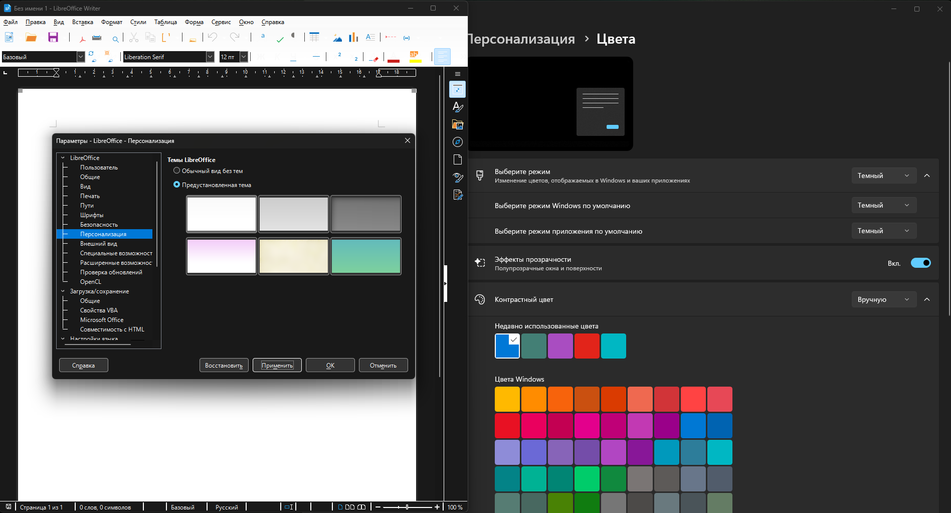 Как сделать LibreOffice 7.5 светлым при темной теме в Windows 11? | Пикабу