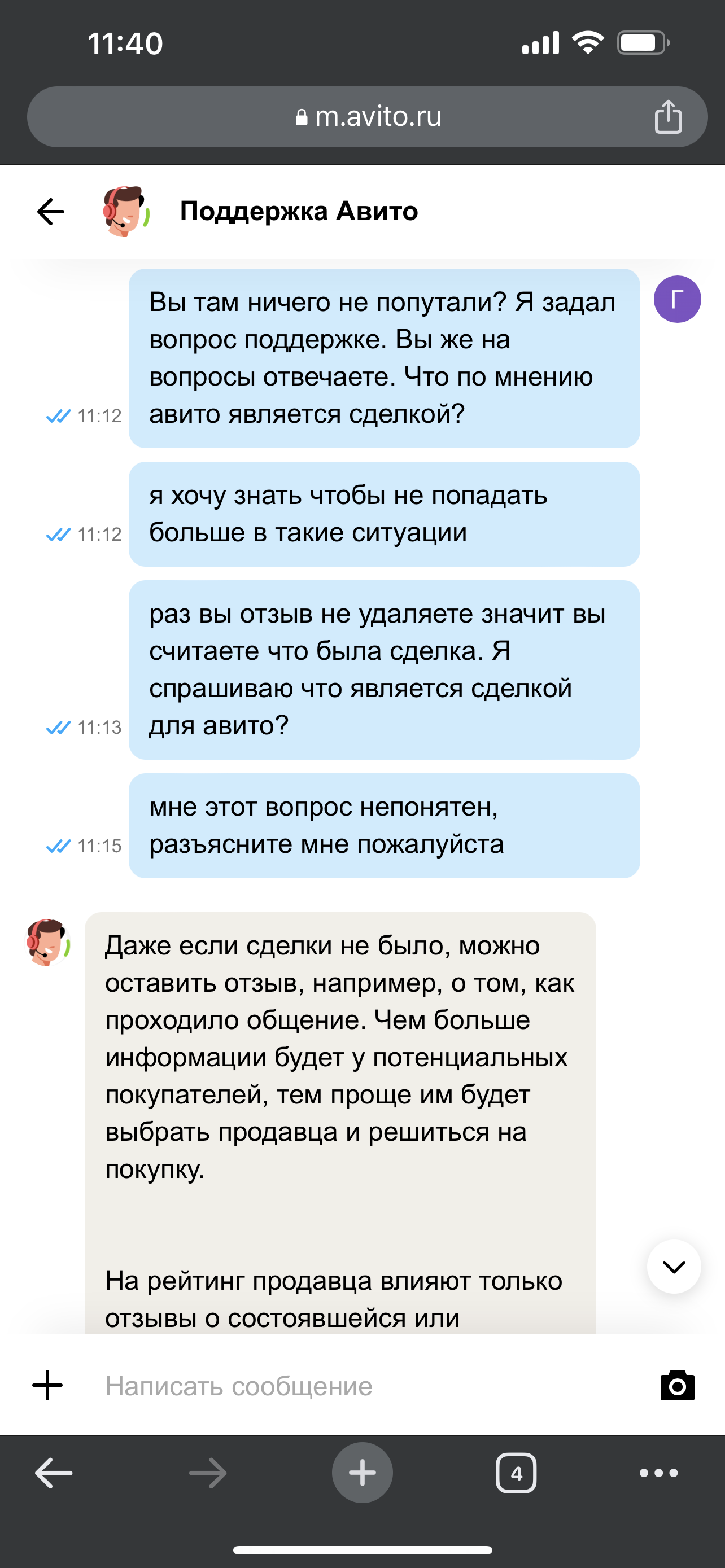 Как Авито плевать хотел на пользователей сайта и как их поддержка живет  своей жизнью и ни за что не отвечает | Пикабу