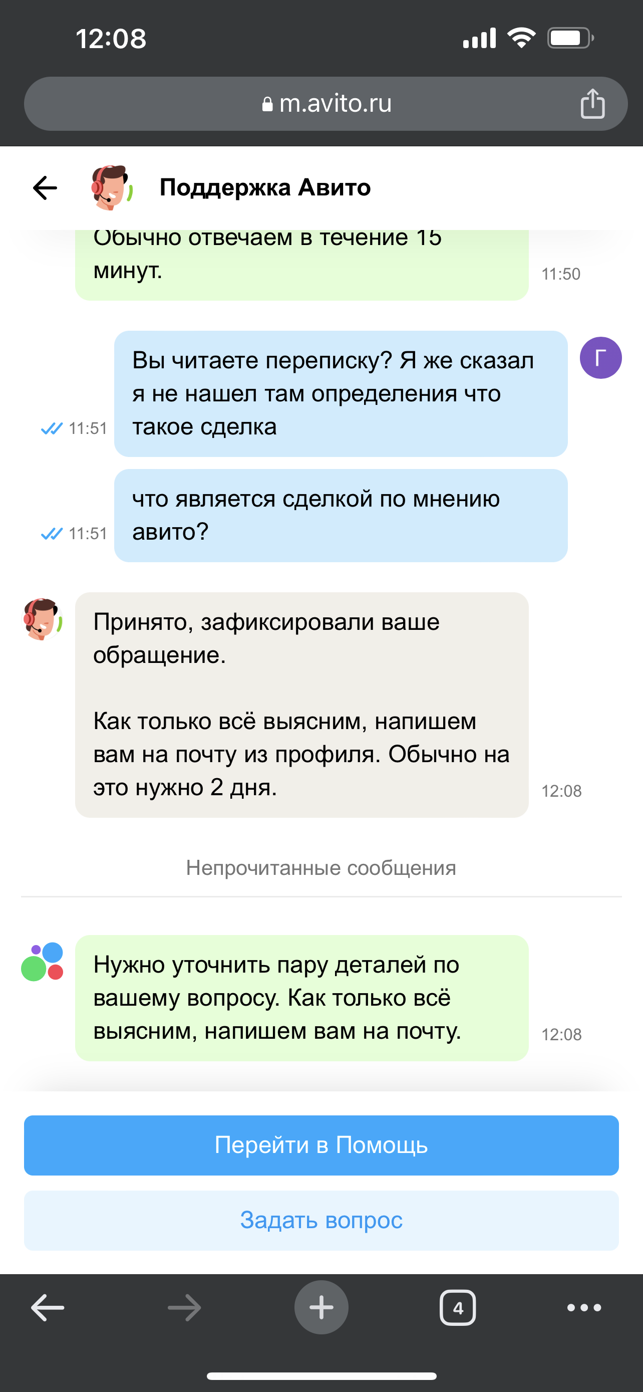 Как Авито плевать хотел на пользователей сайта и как их поддержка живет  своей жизнью и ни за что не отвечает | Пикабу