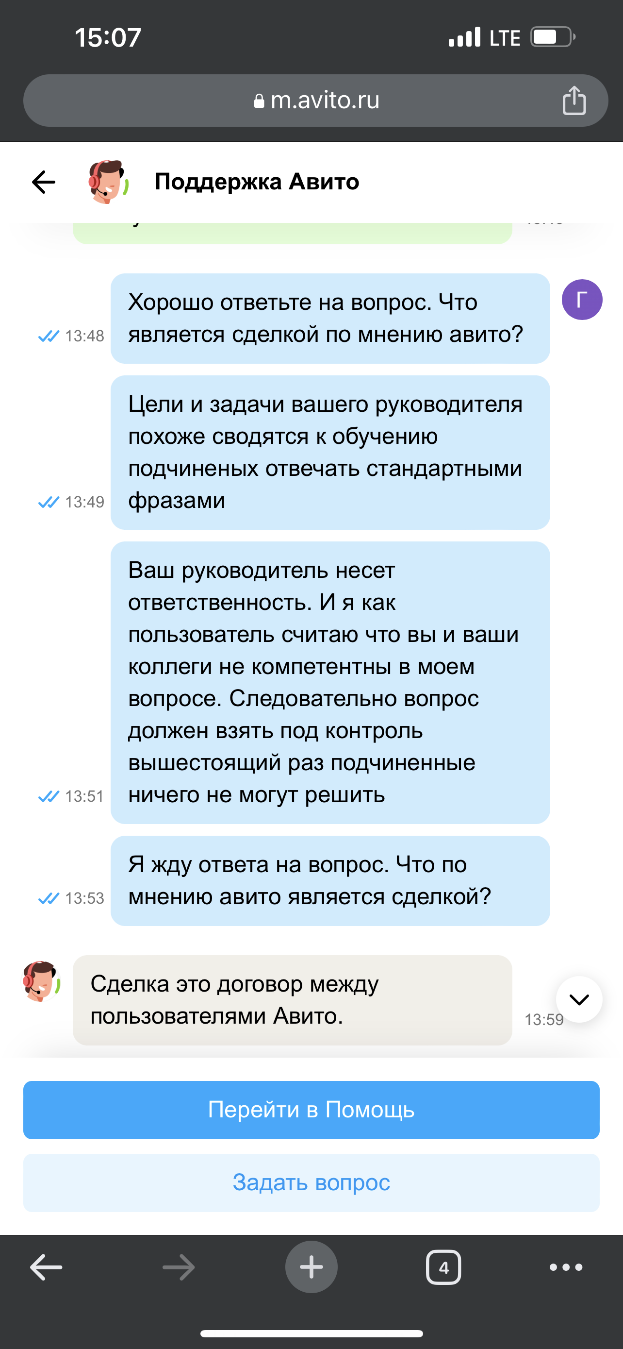 Как Авито плевать хотел на пользователей сайта и как их поддержка живет  своей жизнью и ни за что не отвечает | Пикабу