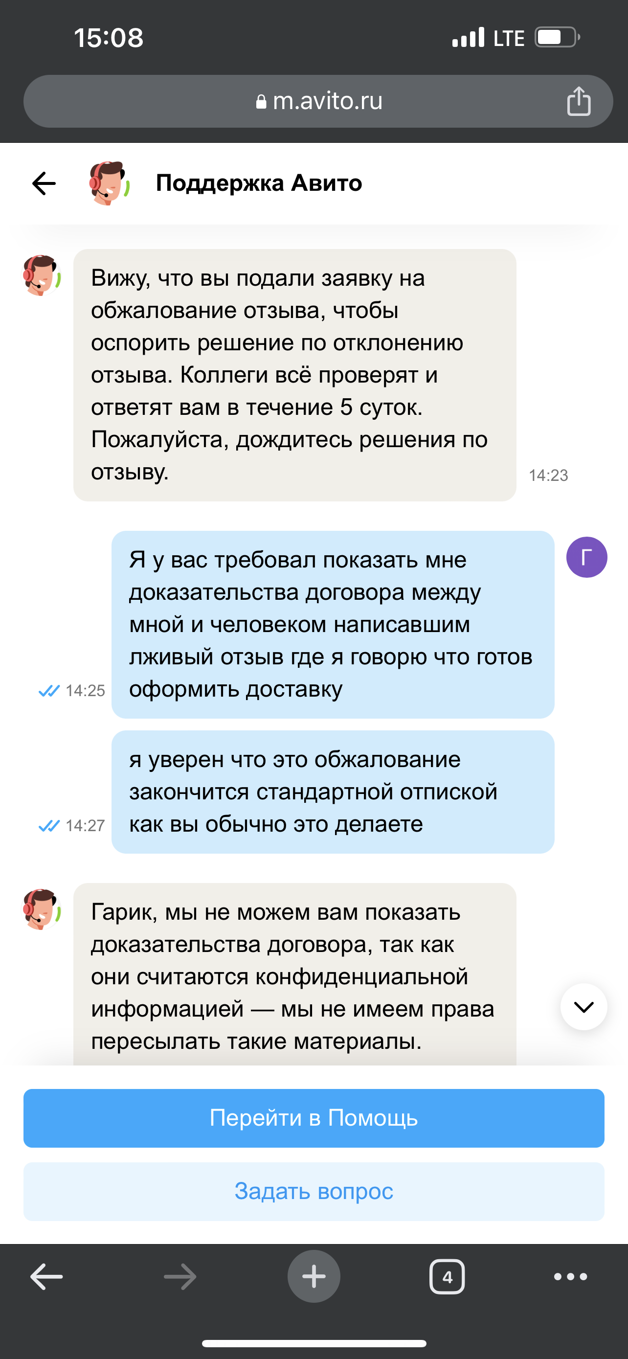 Как Авито плевать хотел на пользователей сайта и как их поддержка живет  своей жизнью и ни за что не отвечает | Пикабу