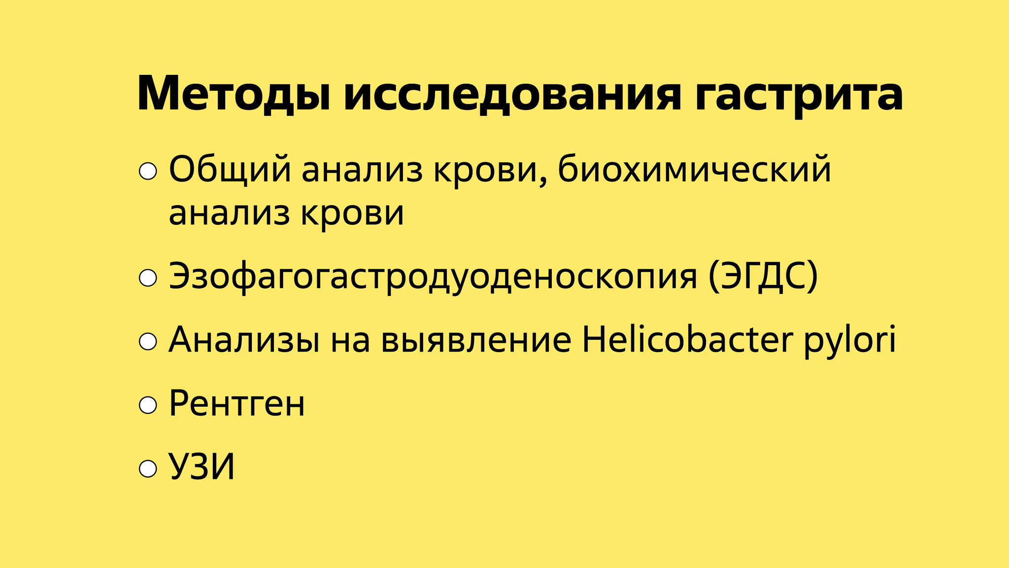 Какие анализы сдавать, если есть подозрение на гастрит? | Пикабу