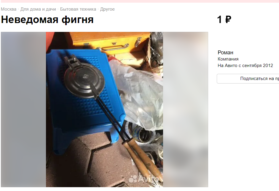 Авито познавательный | Пикабу
