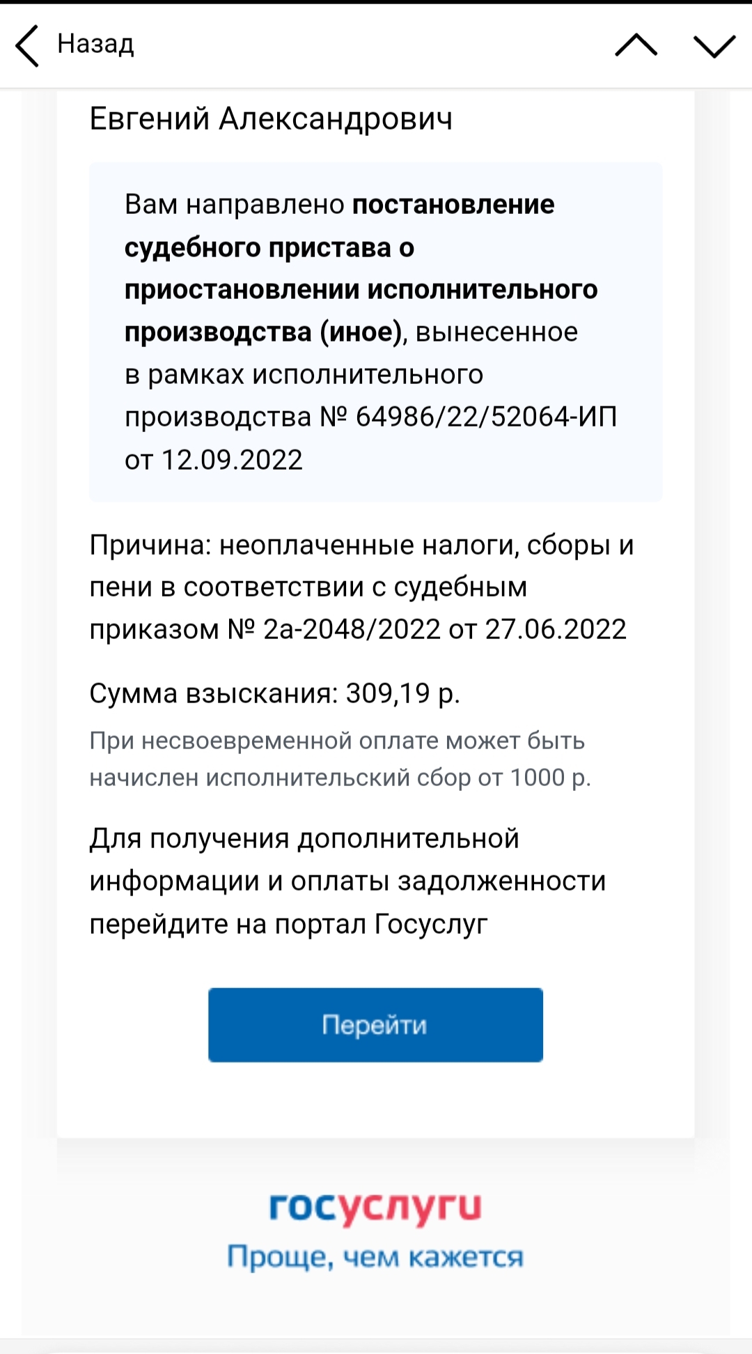 Судебные приставы наложили взыскание с давно умершего человека | Пикабу