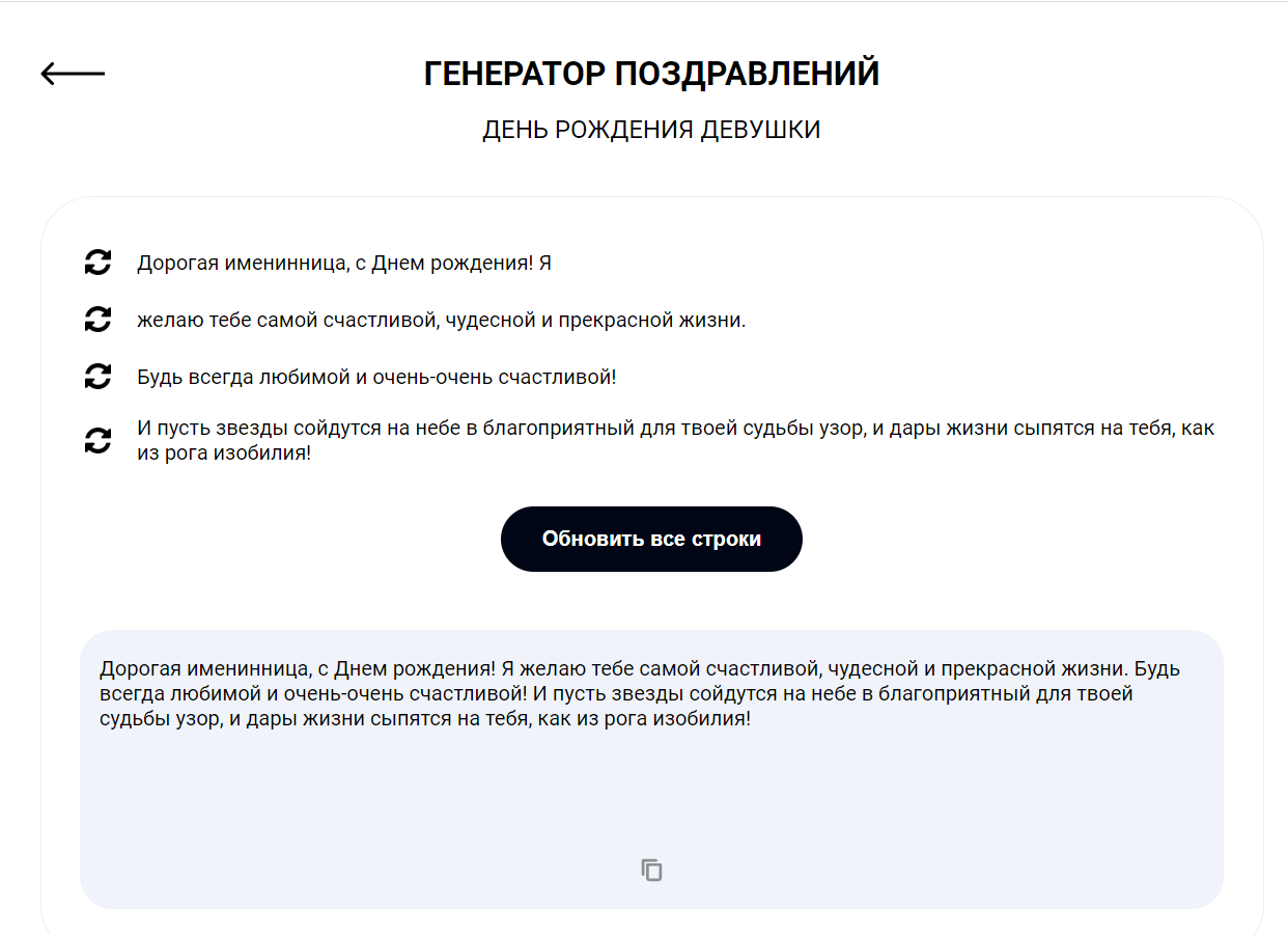Генератор поздравлений | Пикабу