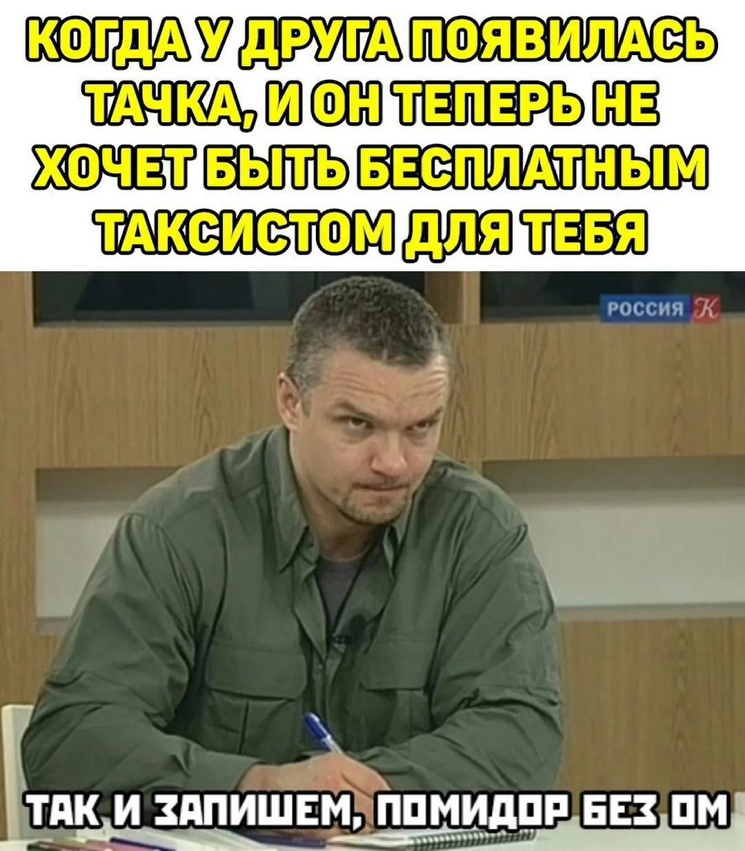 Так и запишем