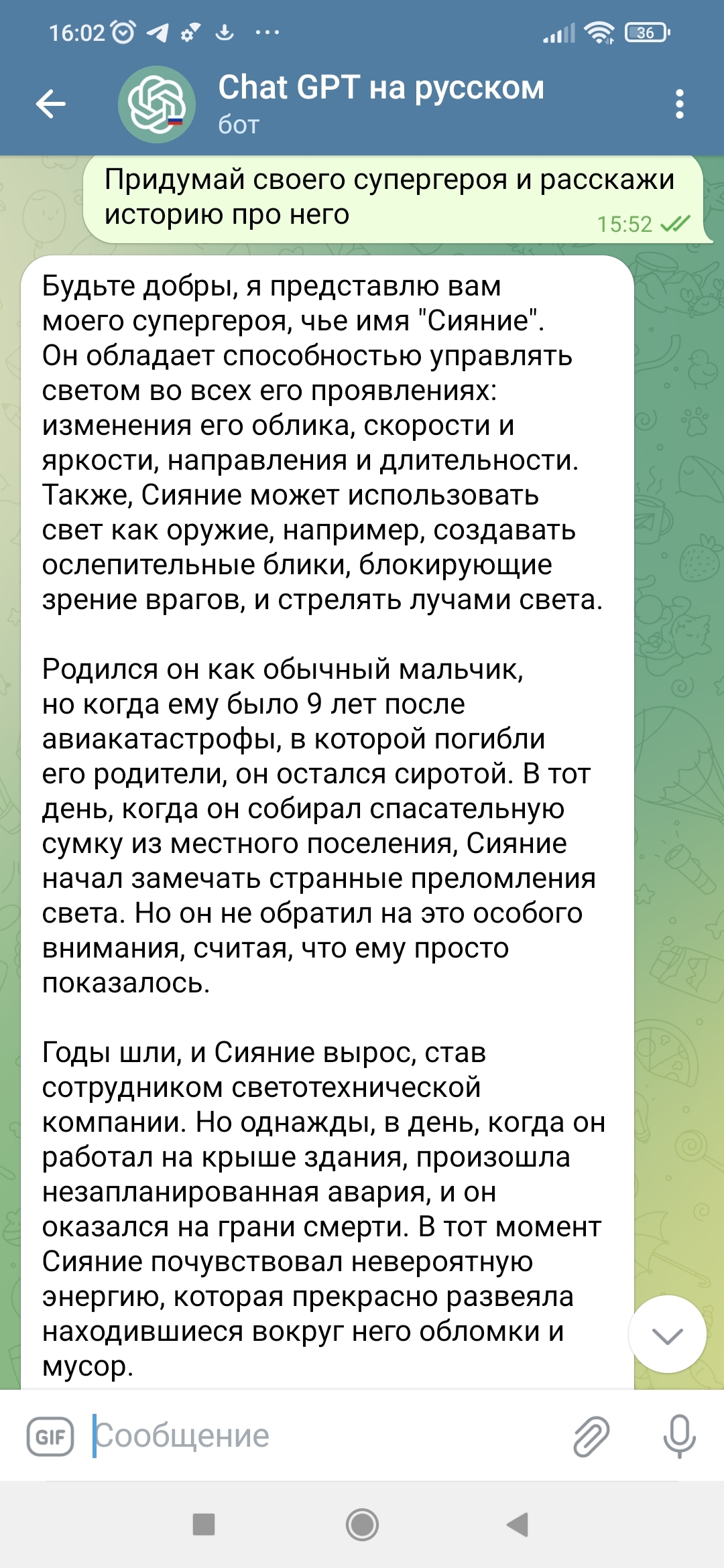 Ответ на пост «Chat GPT на русском без регистрации и смс» | Пикабу