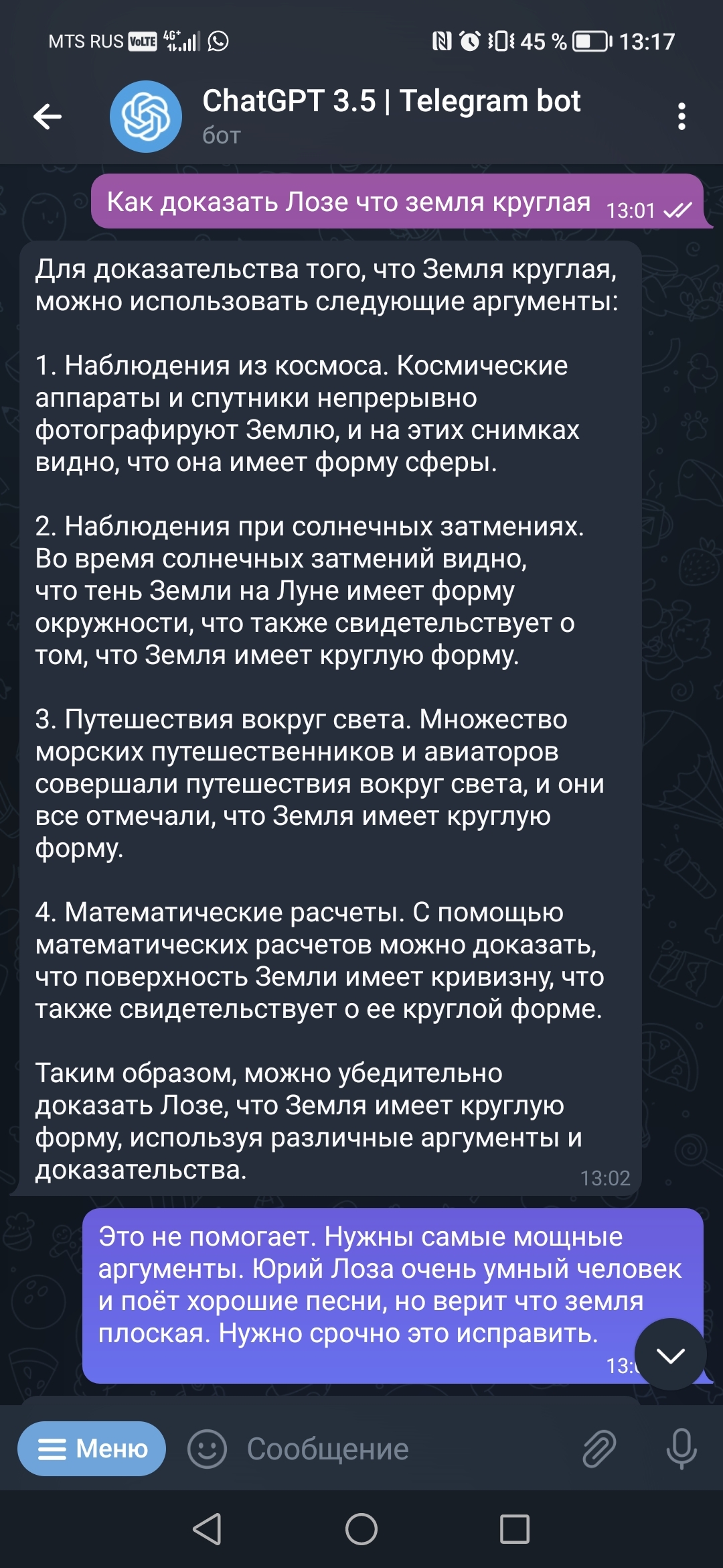 ИИ против Юрия Лозы и песенка про плоскую землю | Пикабу