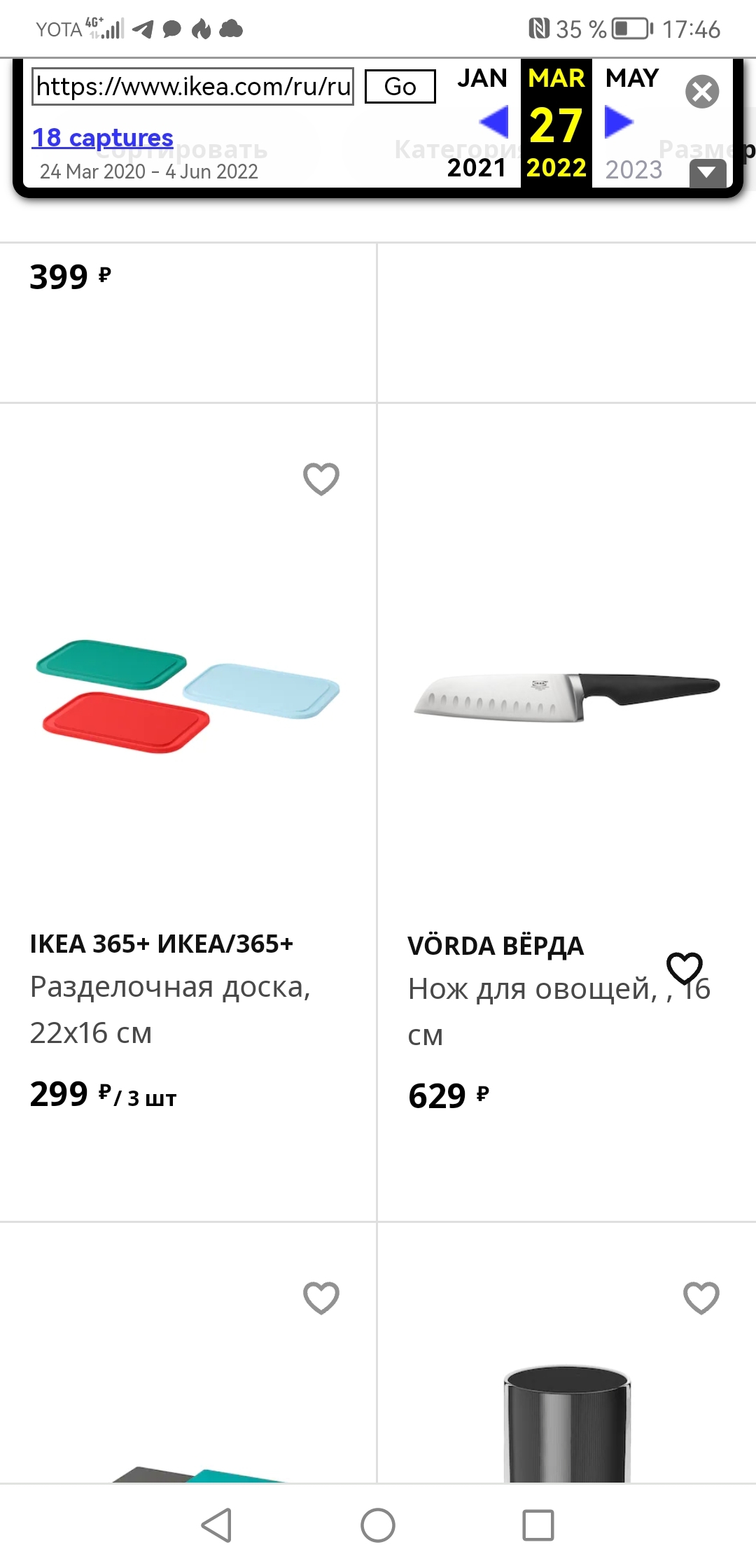 Яндекс поднял цену на товары Ikea более чем в 2 раза | Пикабу