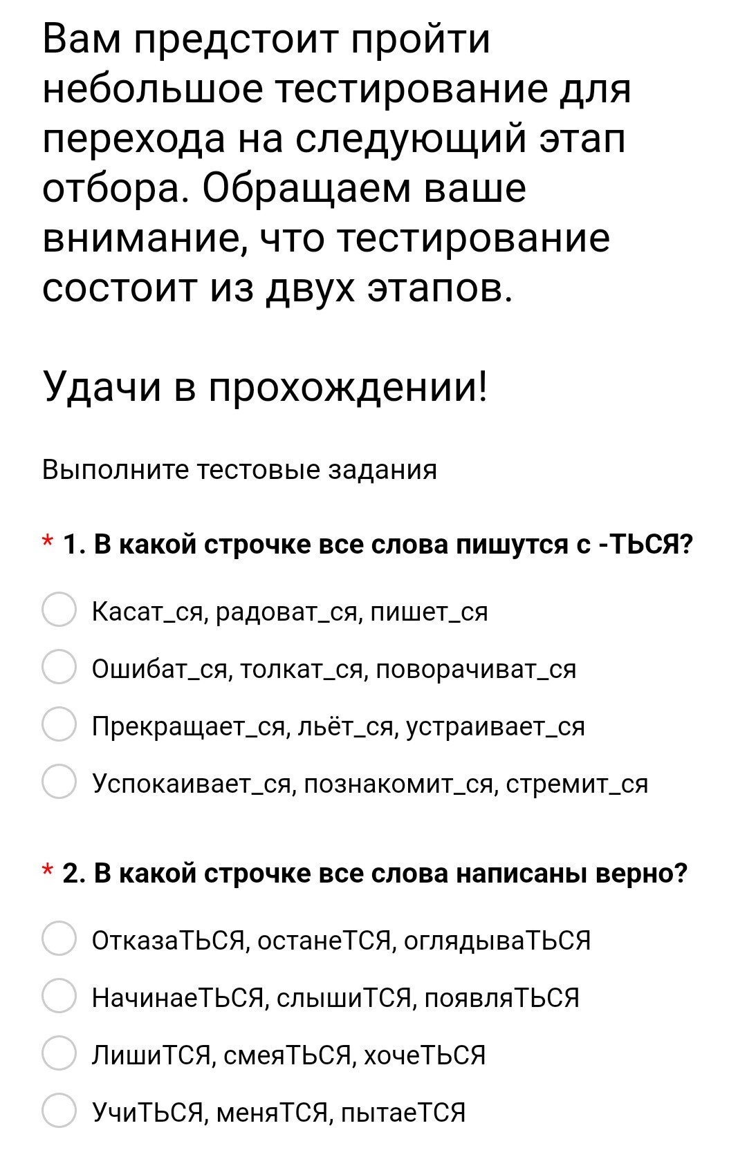 Ещё одна анкета при собеседовании в 