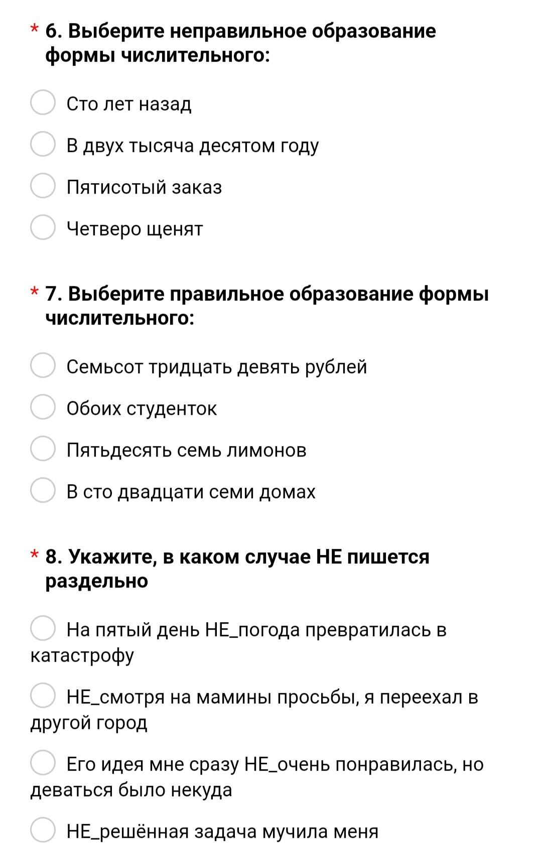 Ещё одна анкета при собеседовании в 