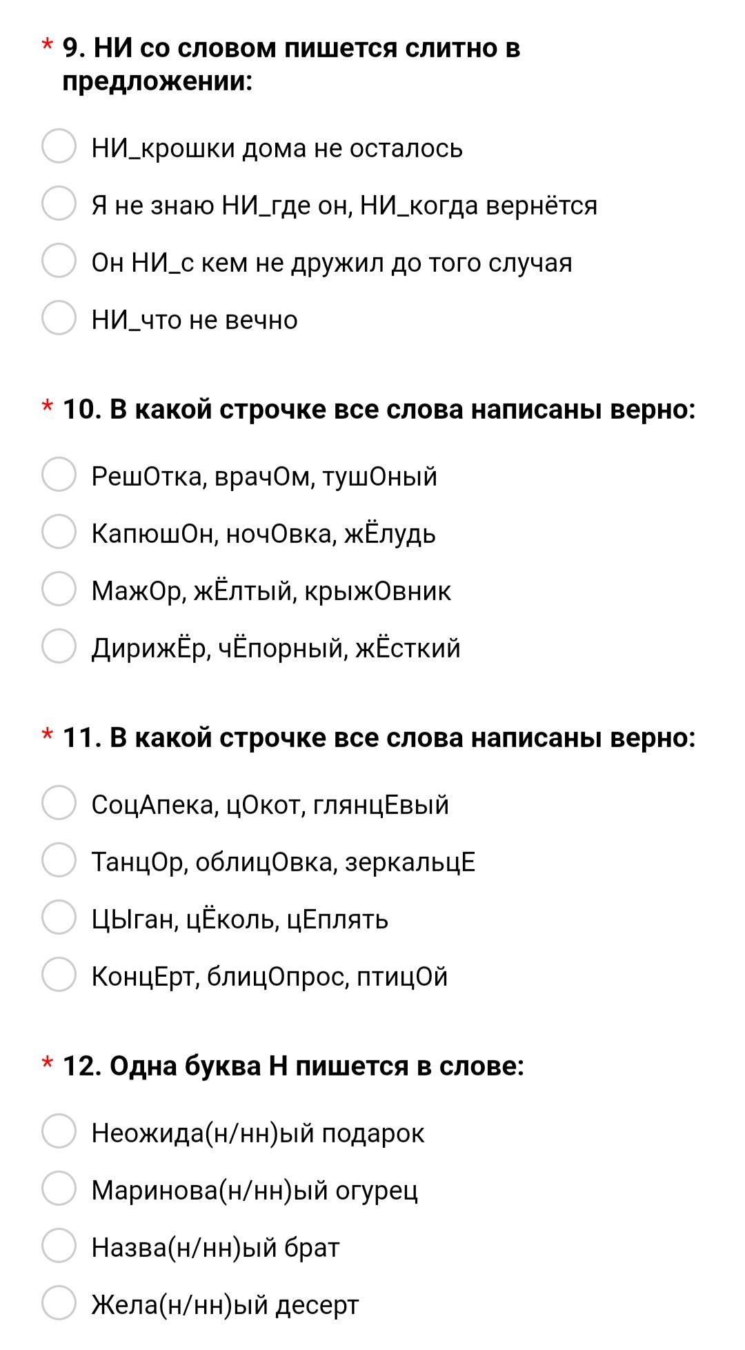 Ещё одна анкета при собеседовании в 