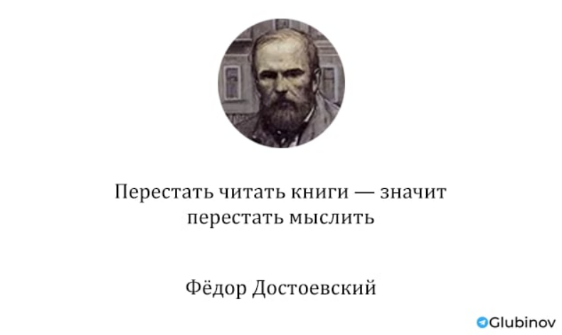 Достоевский о литературе | Пикабу
