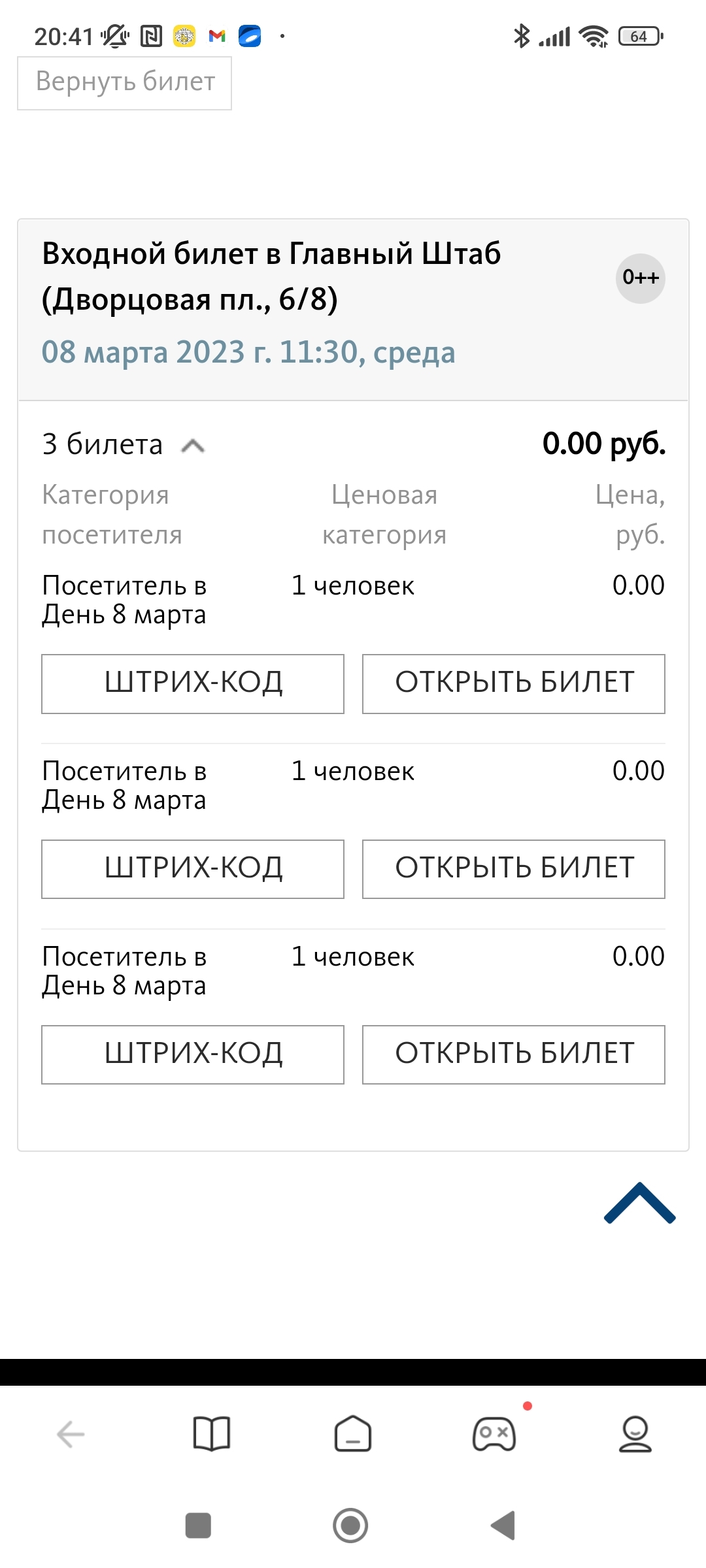 Кто хочет завтра бесплатно в эрмитаж? Есть 3 билета | Пикабу