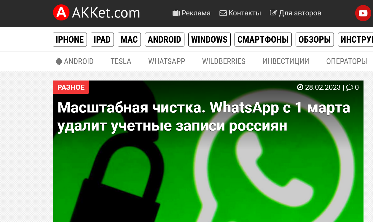 ФЕЙК: WhatsApp блокирует и удаляет аккаунты россиян | Пикабу