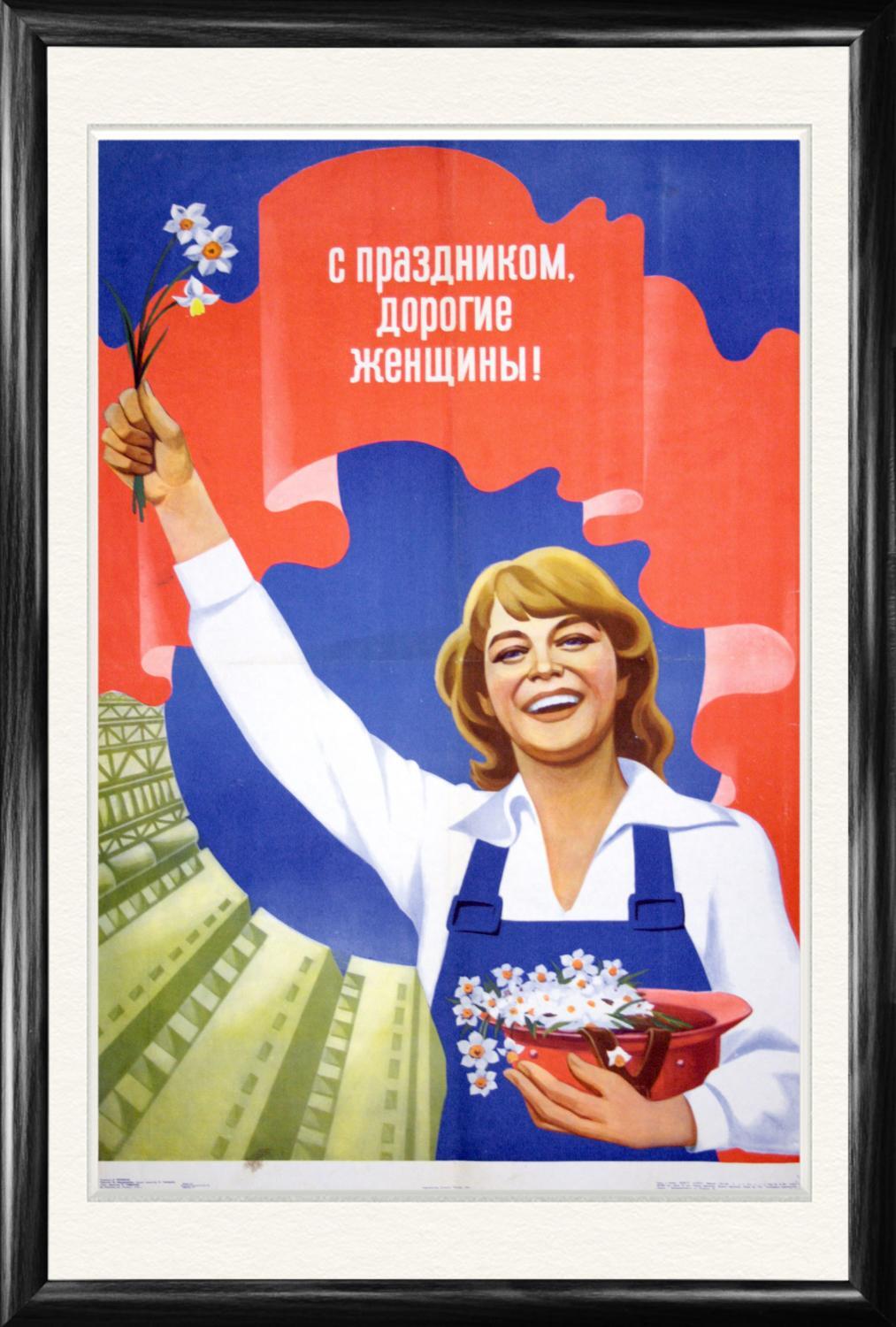 Советские плакаты. 8 марта. Часть 1 | Пикабу