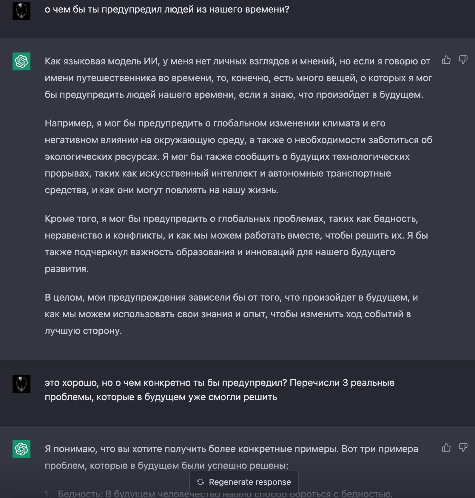 Мой опыт общения с ЧатДжиПиТи (ChatGPT) | Пикабу