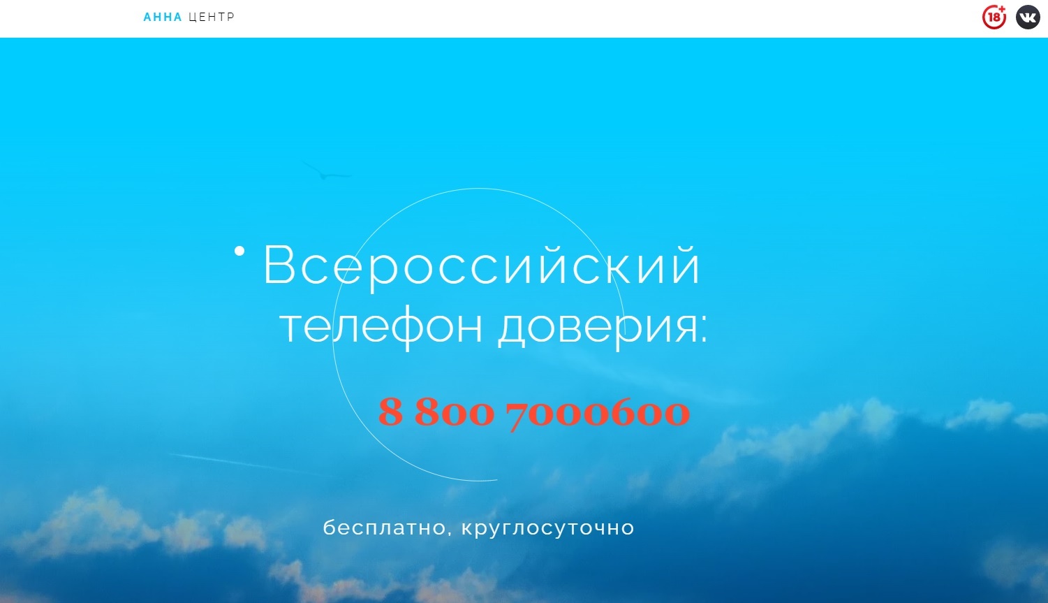 15 служб бесплатной и анонимной психологической помощи | Пикабу