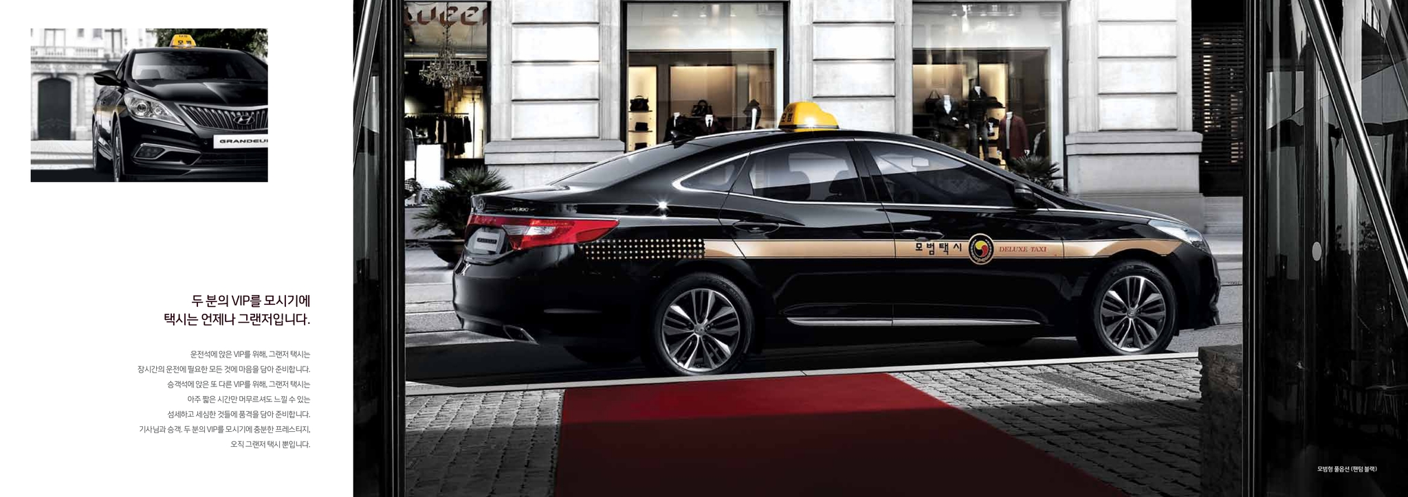 Брошюра автомобилей такси Hyundai Grandeur за 2014 и 2023 год | Пикабу