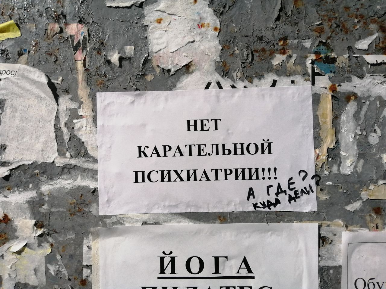Нет карательной психиатрии! | Пикабу
