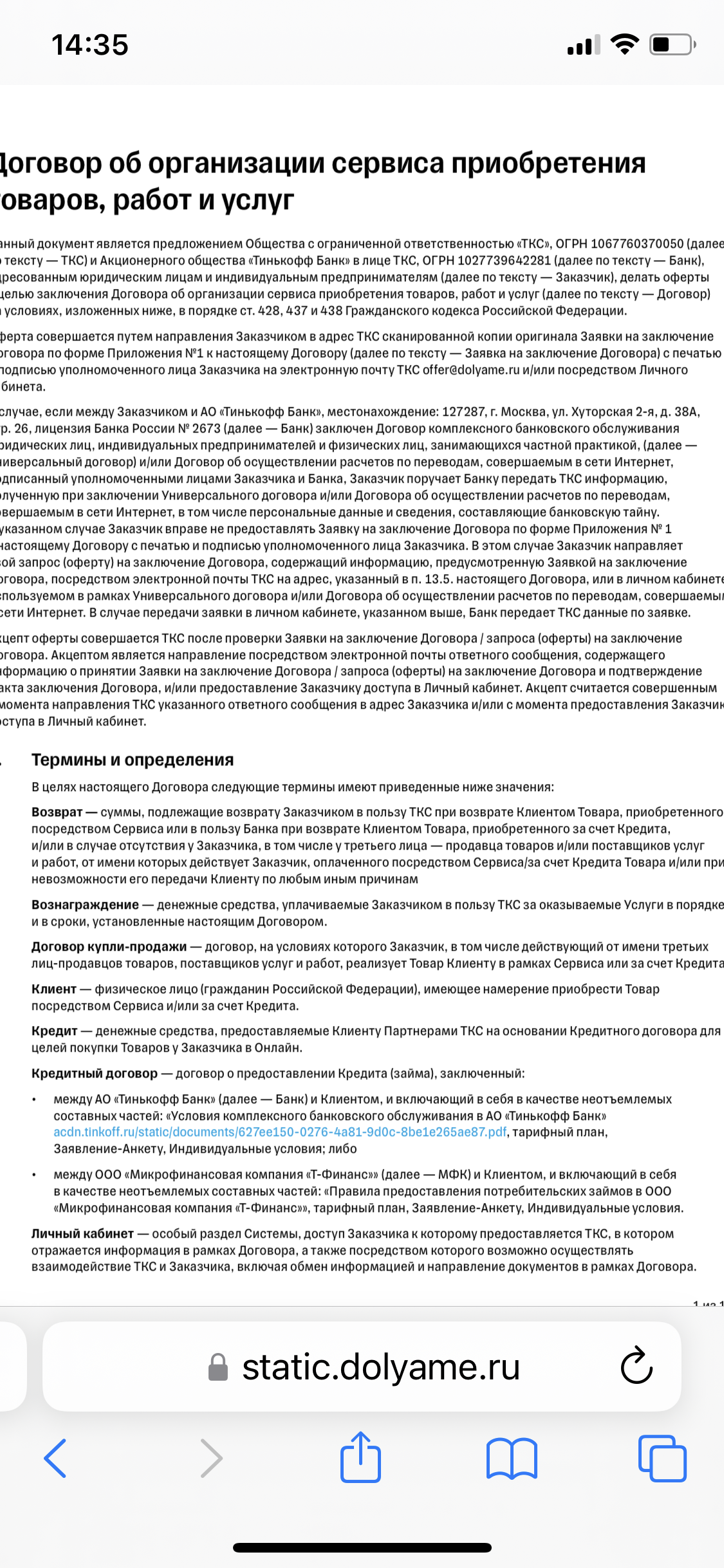 А это не кредит? Нет, это не кредит, я просто плачу долями. Очередной обман  | Пикабу