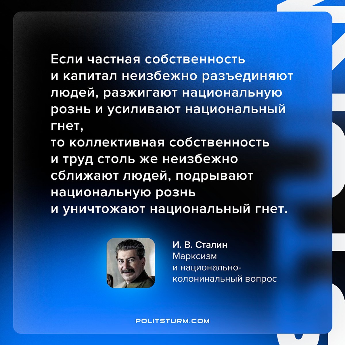 Сталин о влиянии частной собственности и коллективной собственности | Пикабу