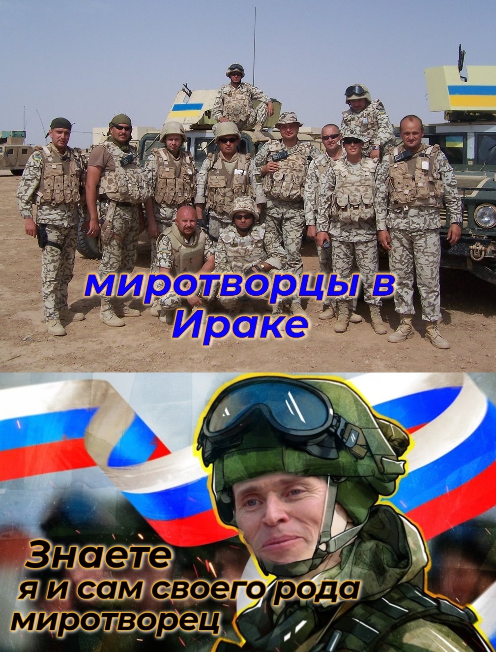 Миротворцы | Пикабу