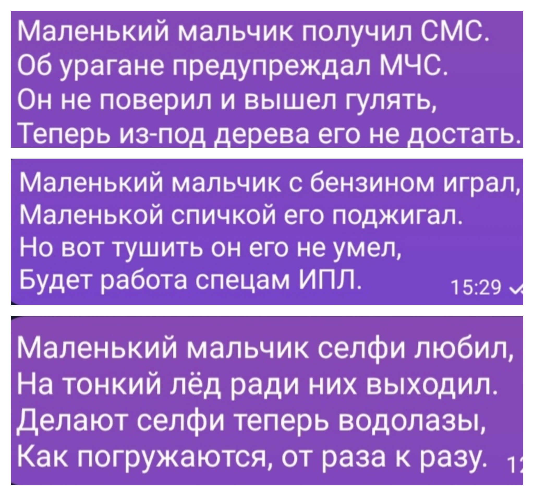 Садистские стишки во славу безопасности | Пикабу