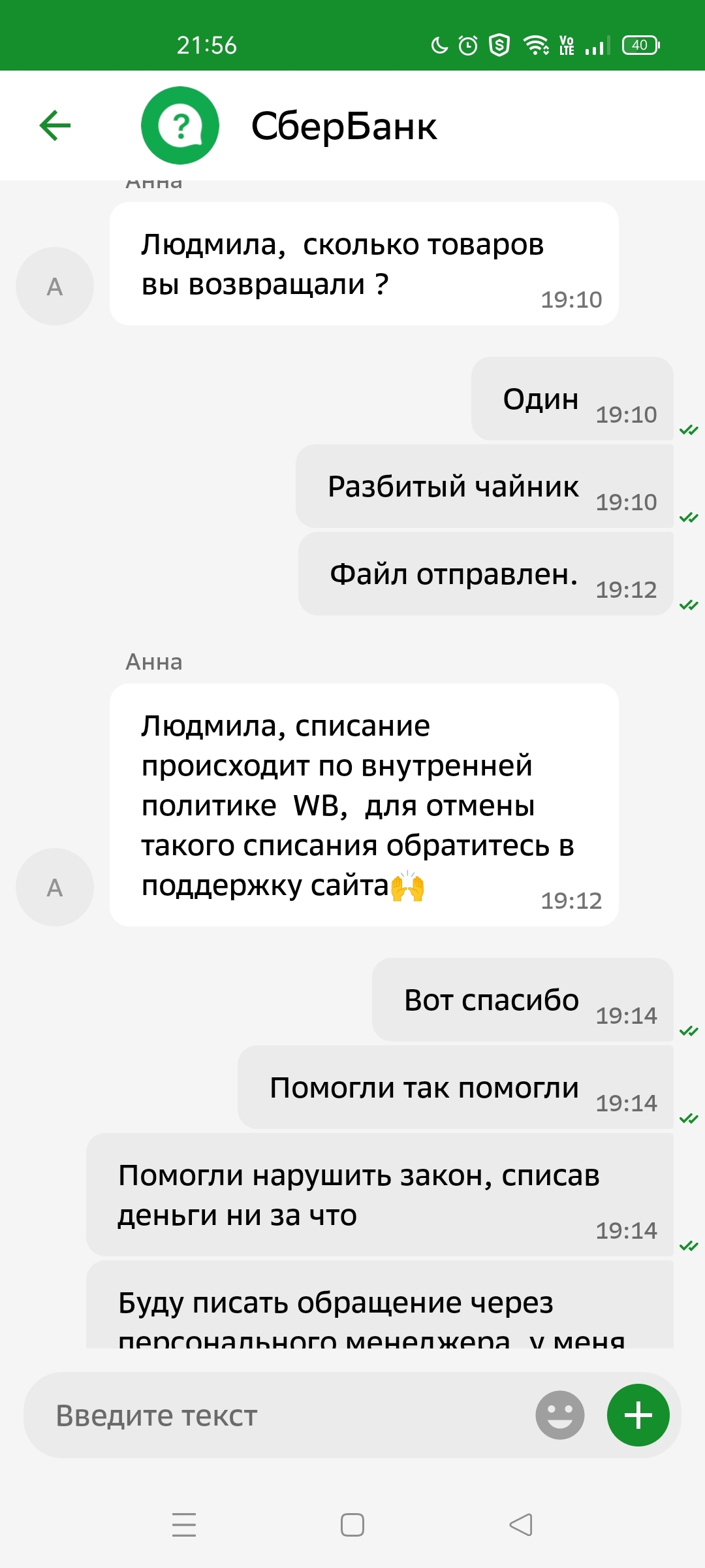 СБЕР не проводит чарджбек по Вайлдберриз | Пикабу