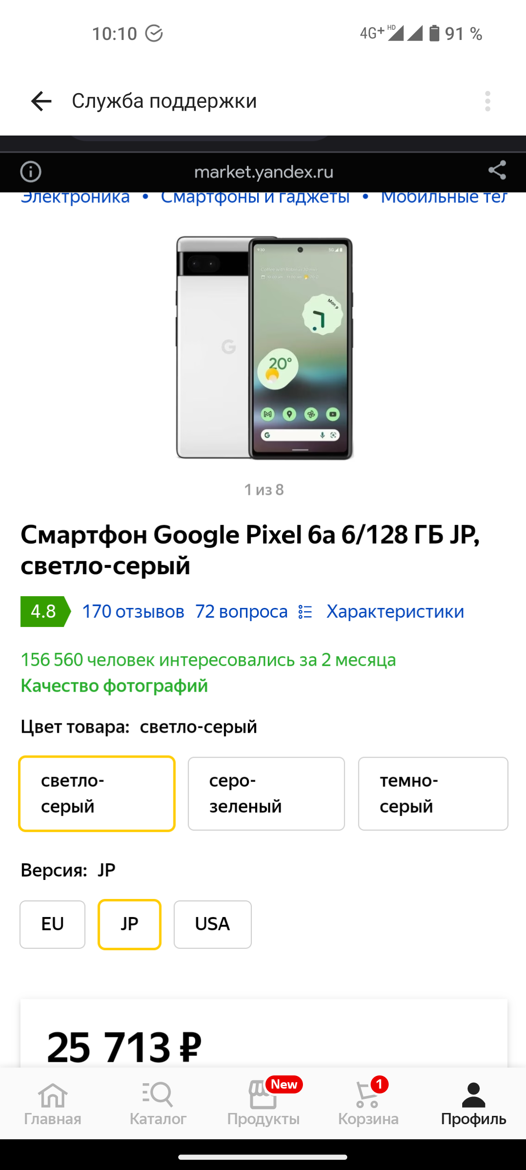 Ответ на пост «Эксперимент Яндекс маркета или "ВАША ЦЕНА"» | Пикабу