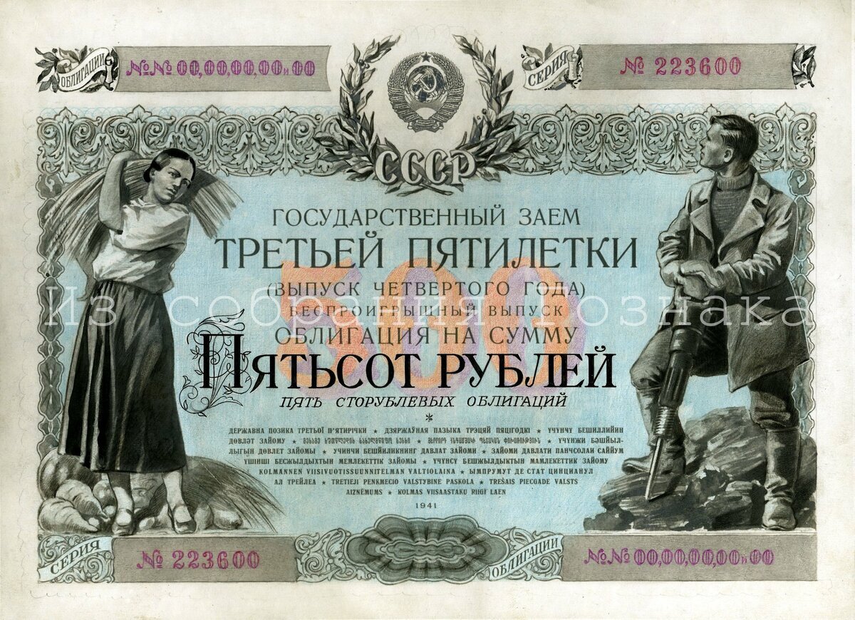 облигации государственного займа 1941