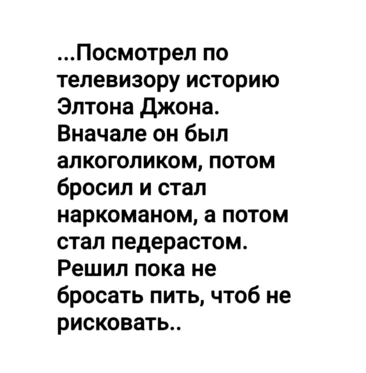 Лучше тогда пить и не бросать | Пикабу