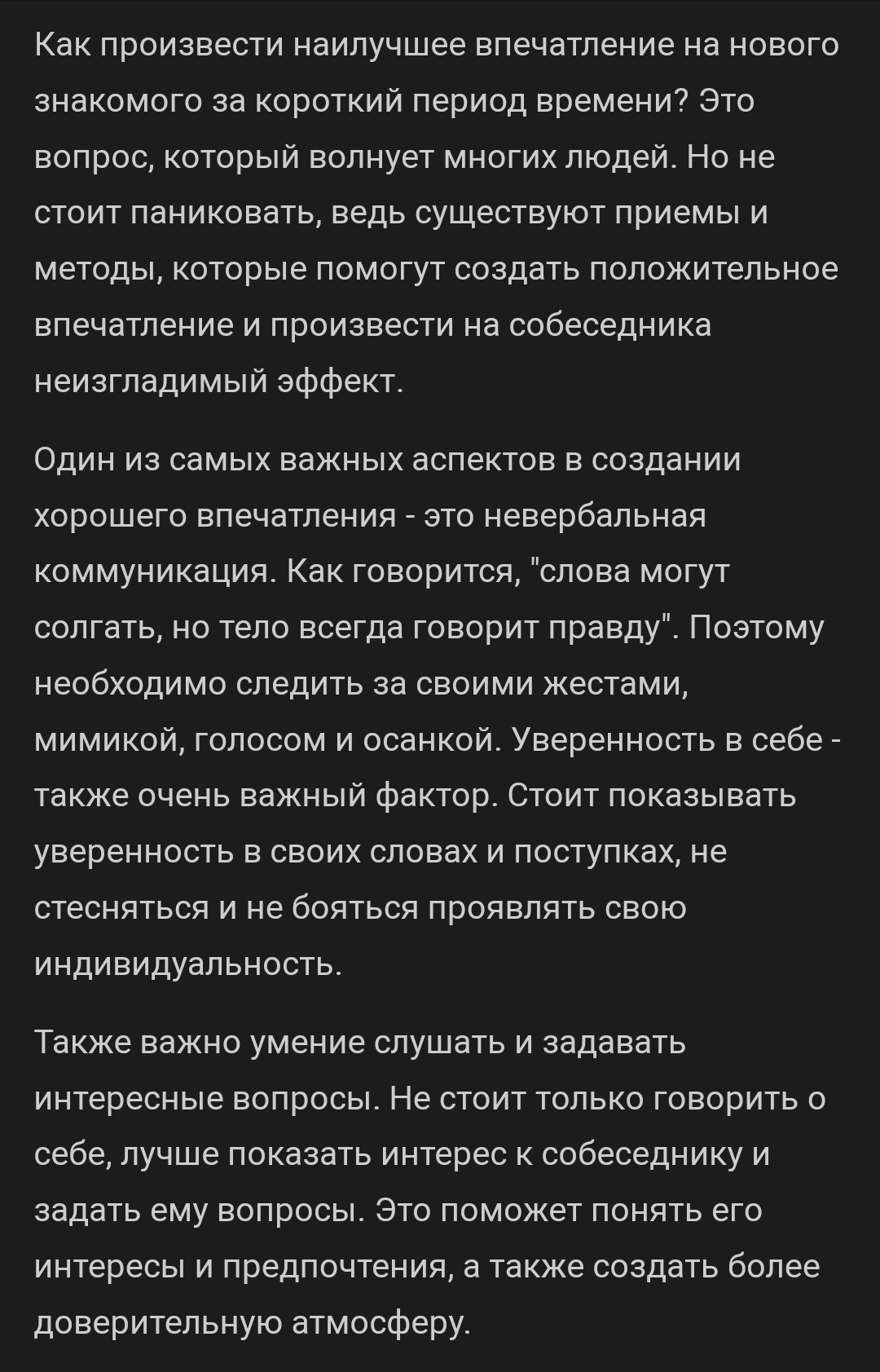 Как произвести хорошее впечатление на человека? | Пикабу