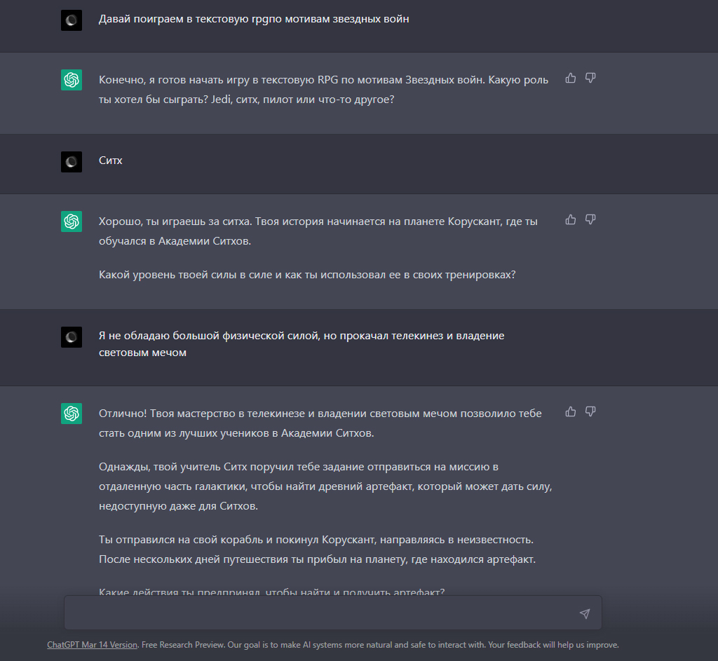 Текстовая RPG с ChatGPT по мотивам Звездных войн | Пикабу