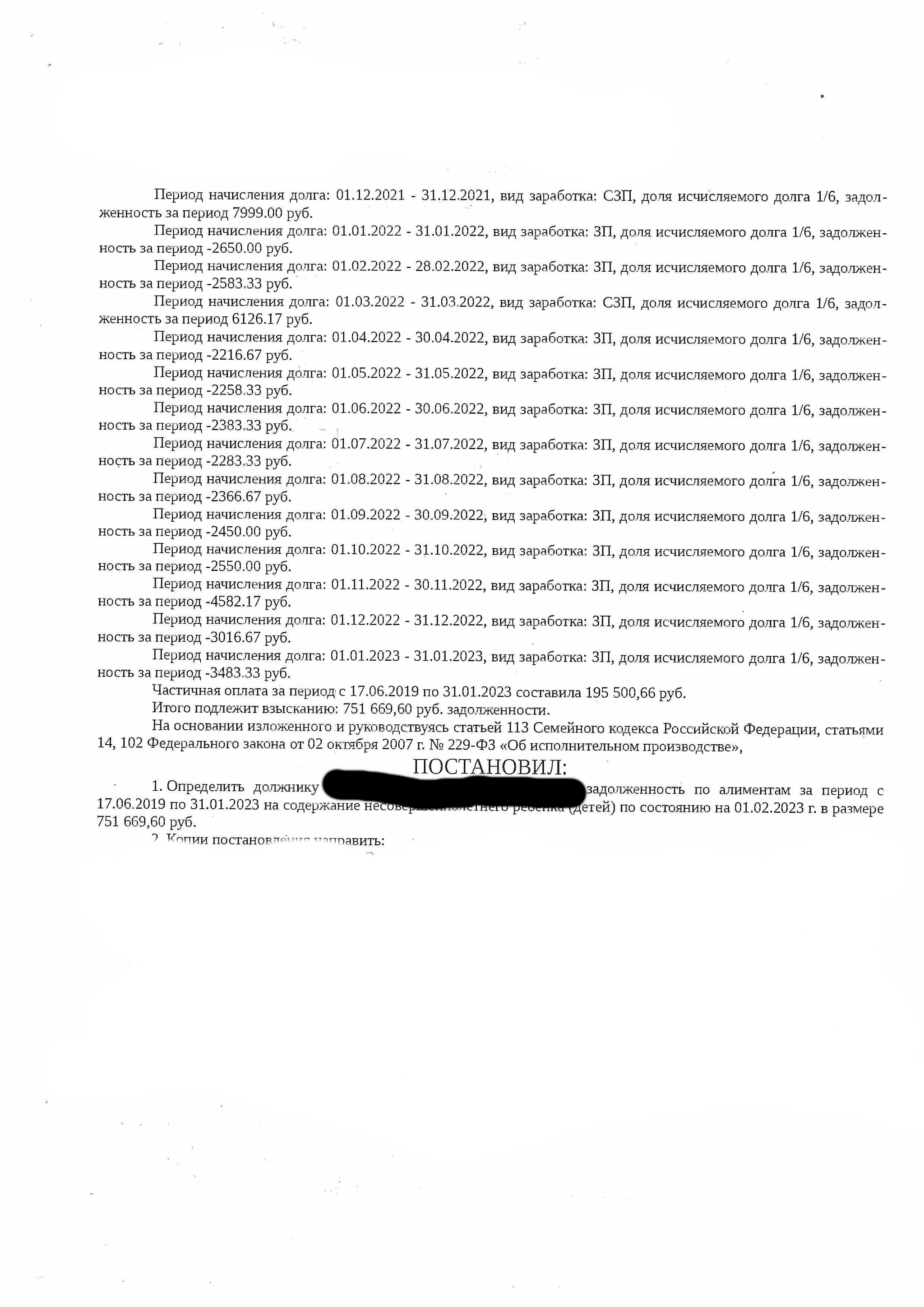 Расчет неустойки по алиментам | Пикабу