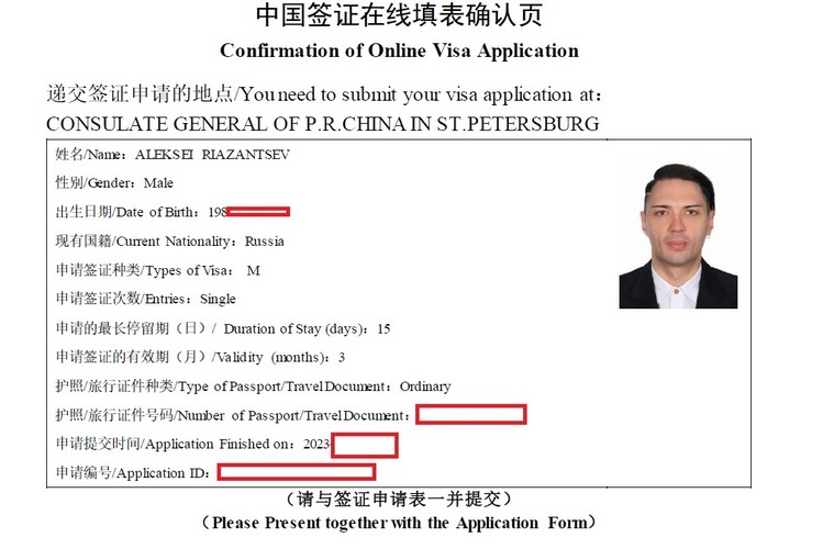 Виза в китай анкета. Avas confirmation на китайскую визу.